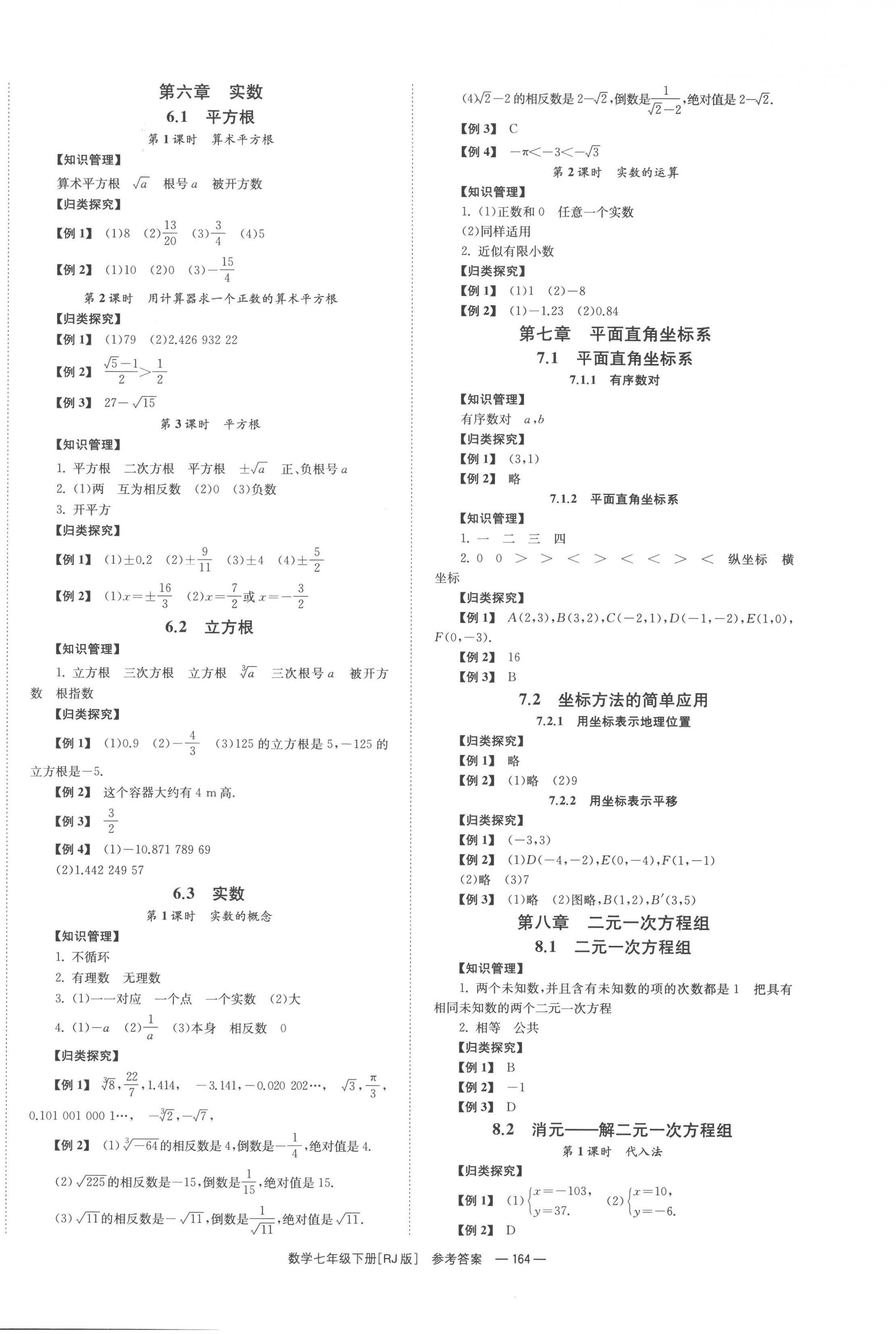 2023年全效学习同步学练测七年级数学下册人教版 第2页