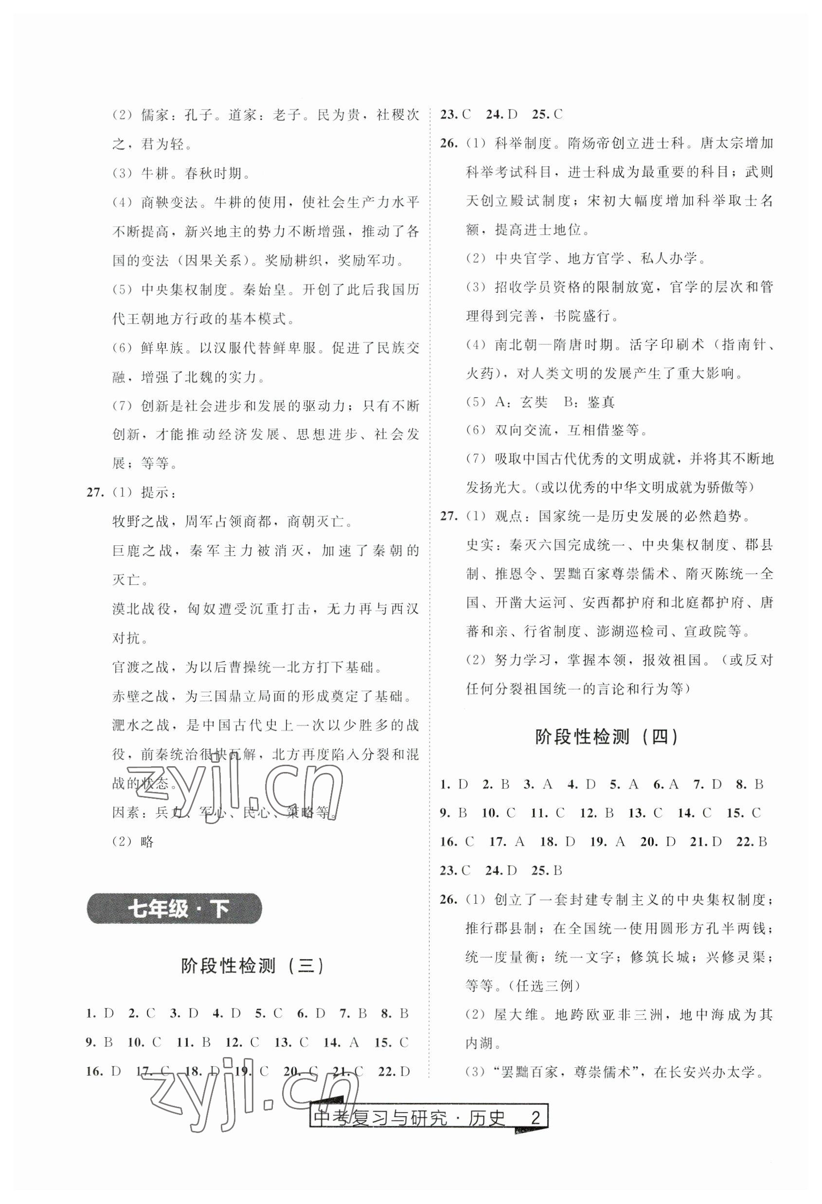 2023年竞赢高效备考中考复习与研究历史 第2页