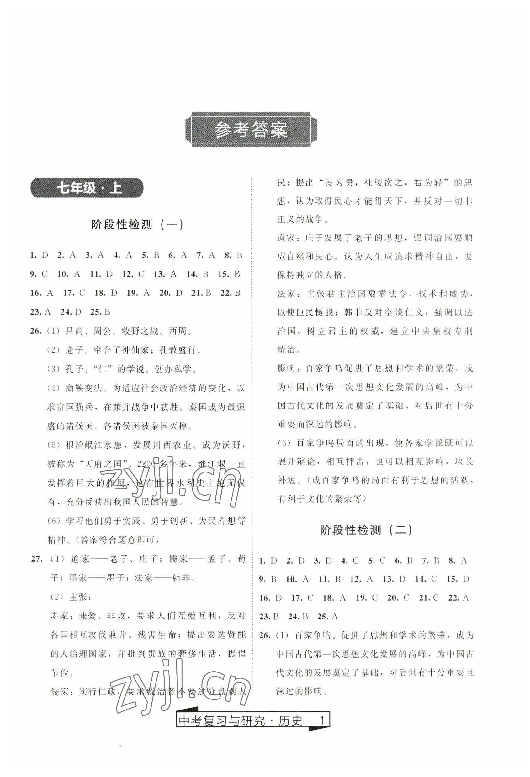 2023年競贏高效備考中考復習與研究歷史 第1頁
