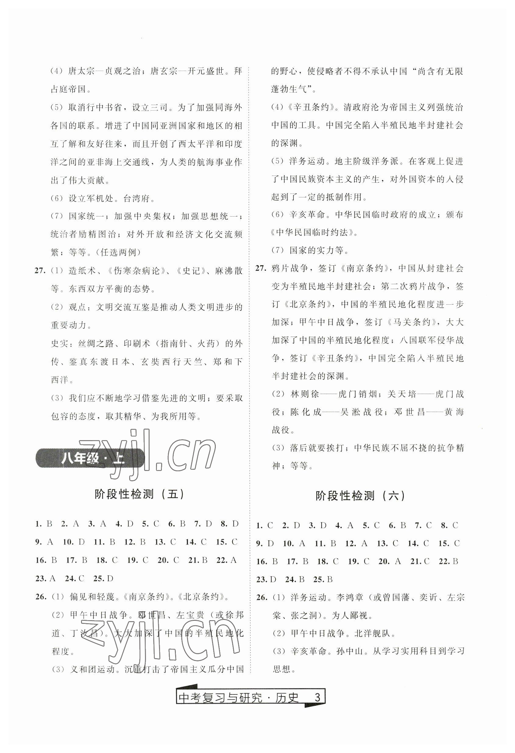 2023年競贏高效備考中考復習與研究歷史 第3頁