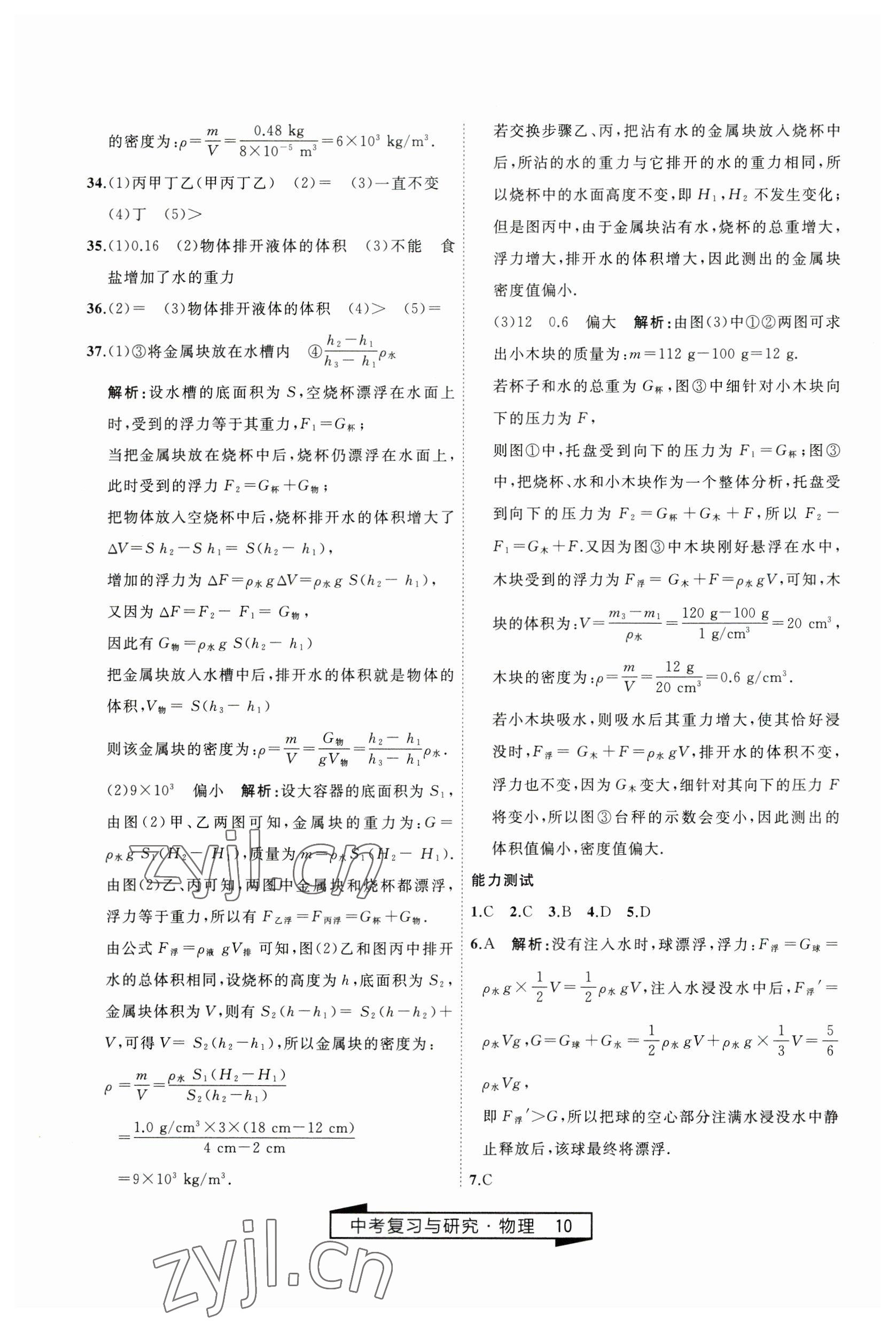 2023年競贏高效備考中考復習與研究物理 第10頁