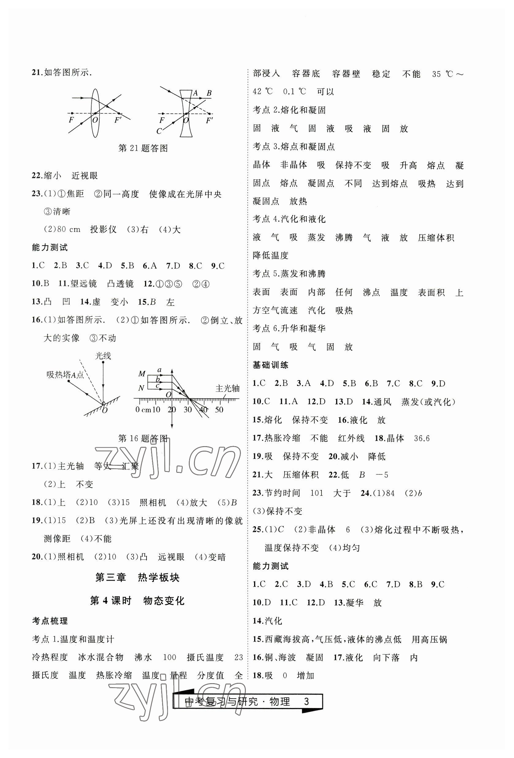 2023年競贏高效備考中考復(fù)習(xí)與研究物理 第3頁