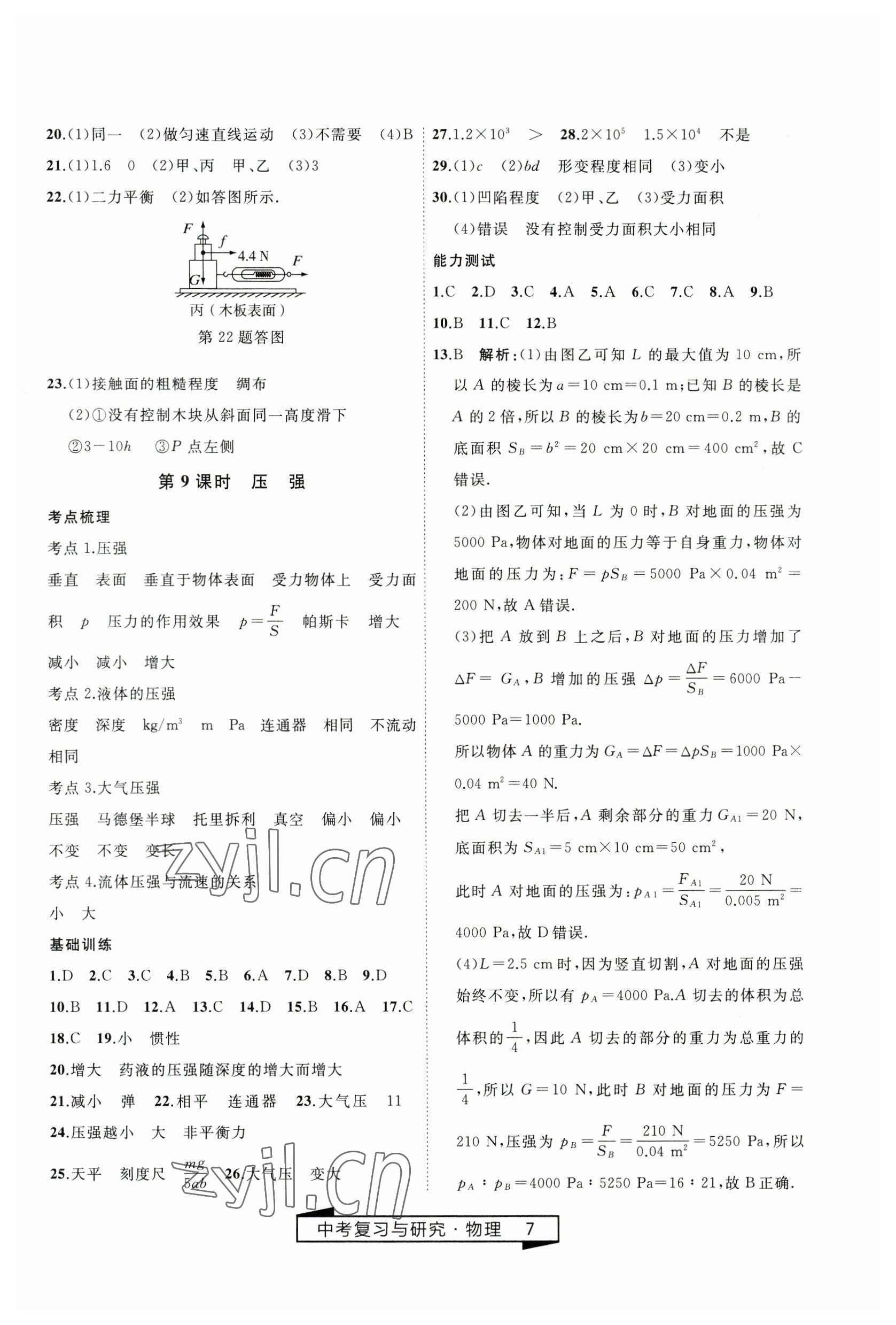 2023年競贏高效備考中考復習與研究物理 第7頁