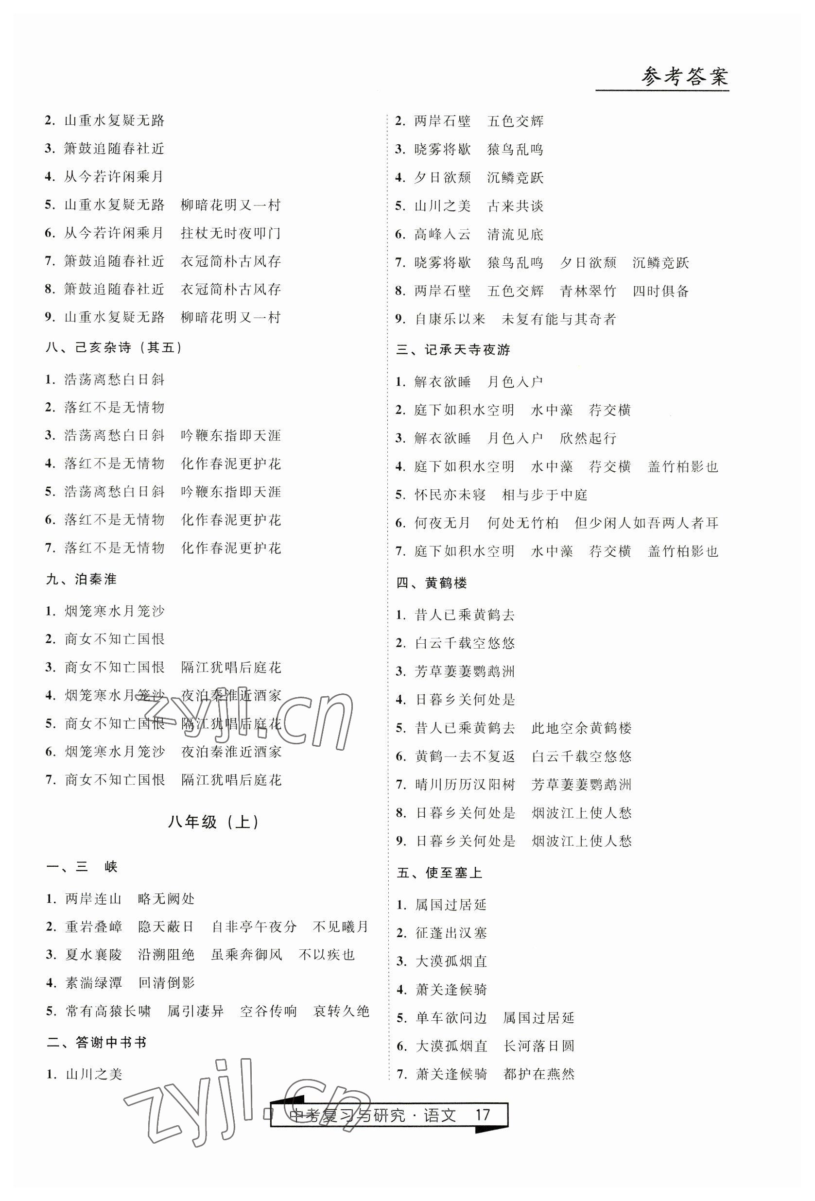 2023年競(jìng)贏高效備考中考復(fù)習(xí)與研究語(yǔ)文 第17頁(yè)