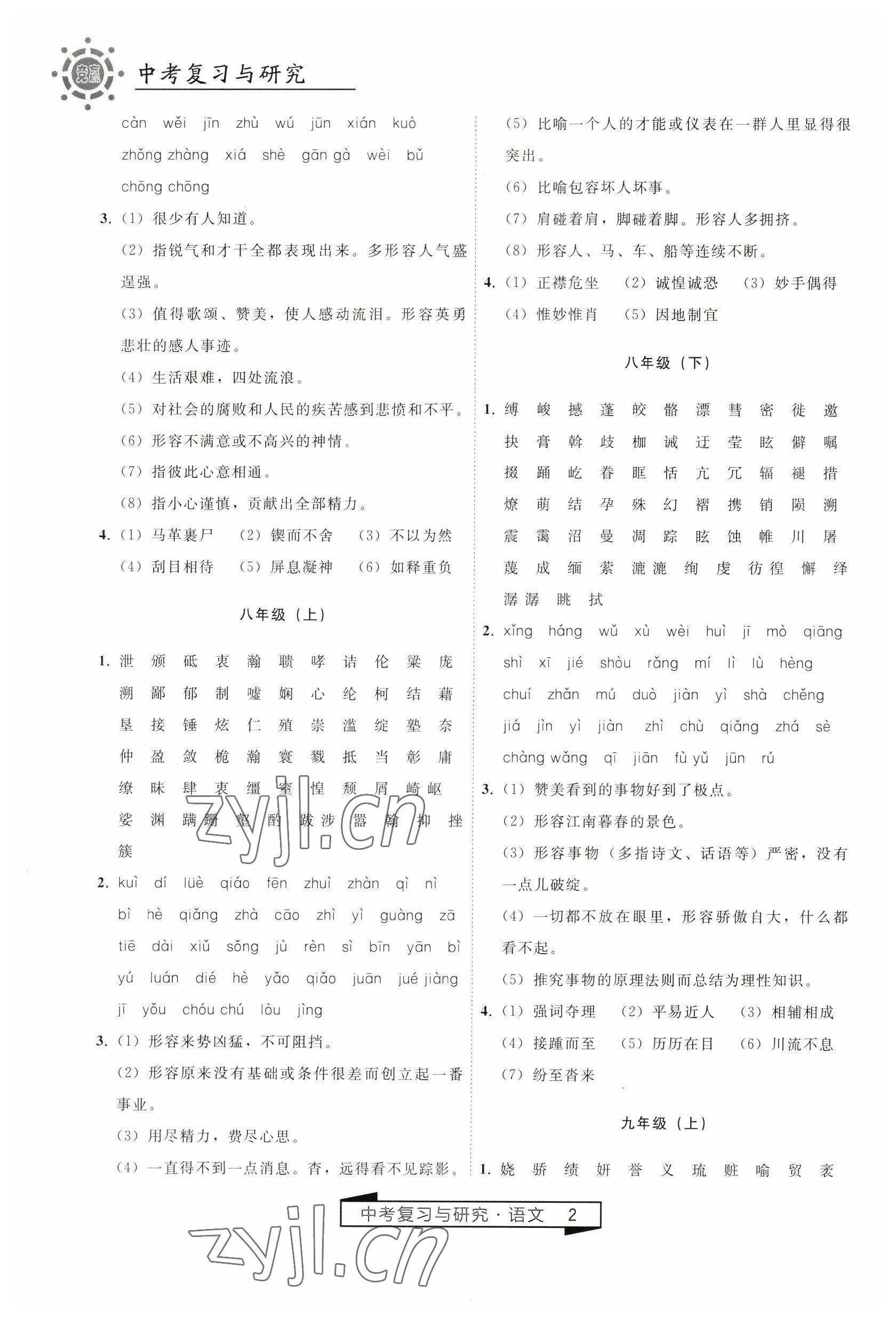 2023年競贏高效備考中考復(fù)習(xí)與研究語文 第2頁