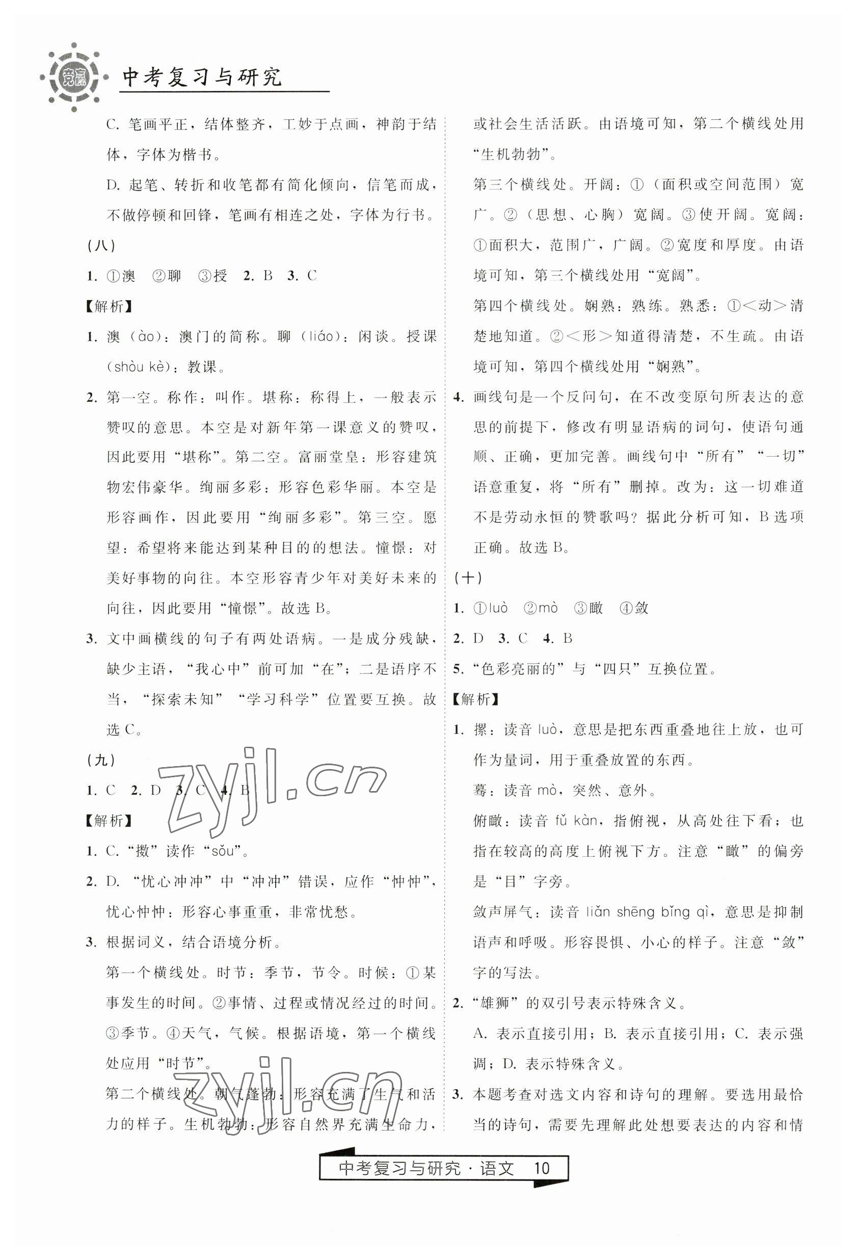 2023年競贏高效備考中考復(fù)習(xí)與研究語文 第10頁