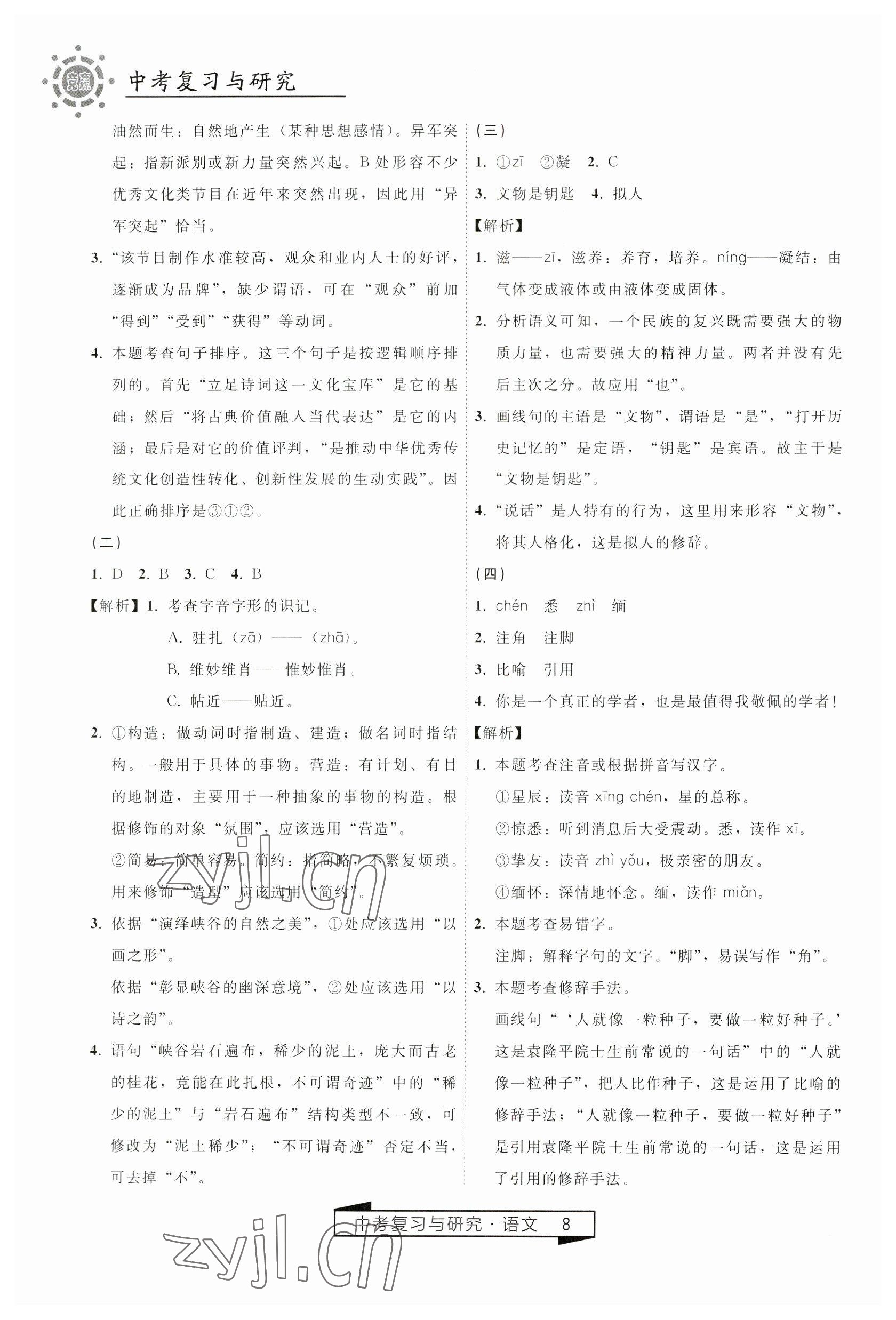 2023年競贏高效備考中考復習與研究語文 第8頁