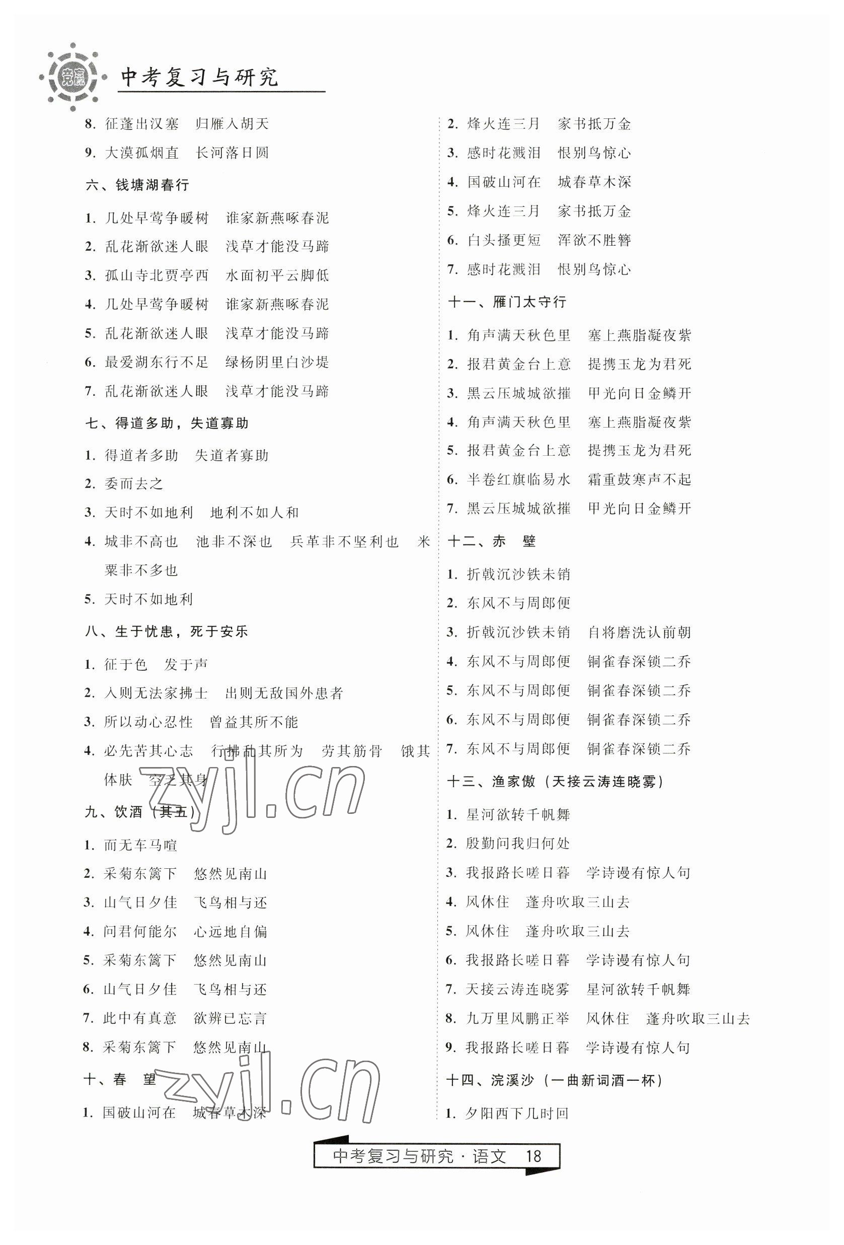 2023年競贏高效備考中考復習與研究語文 第18頁