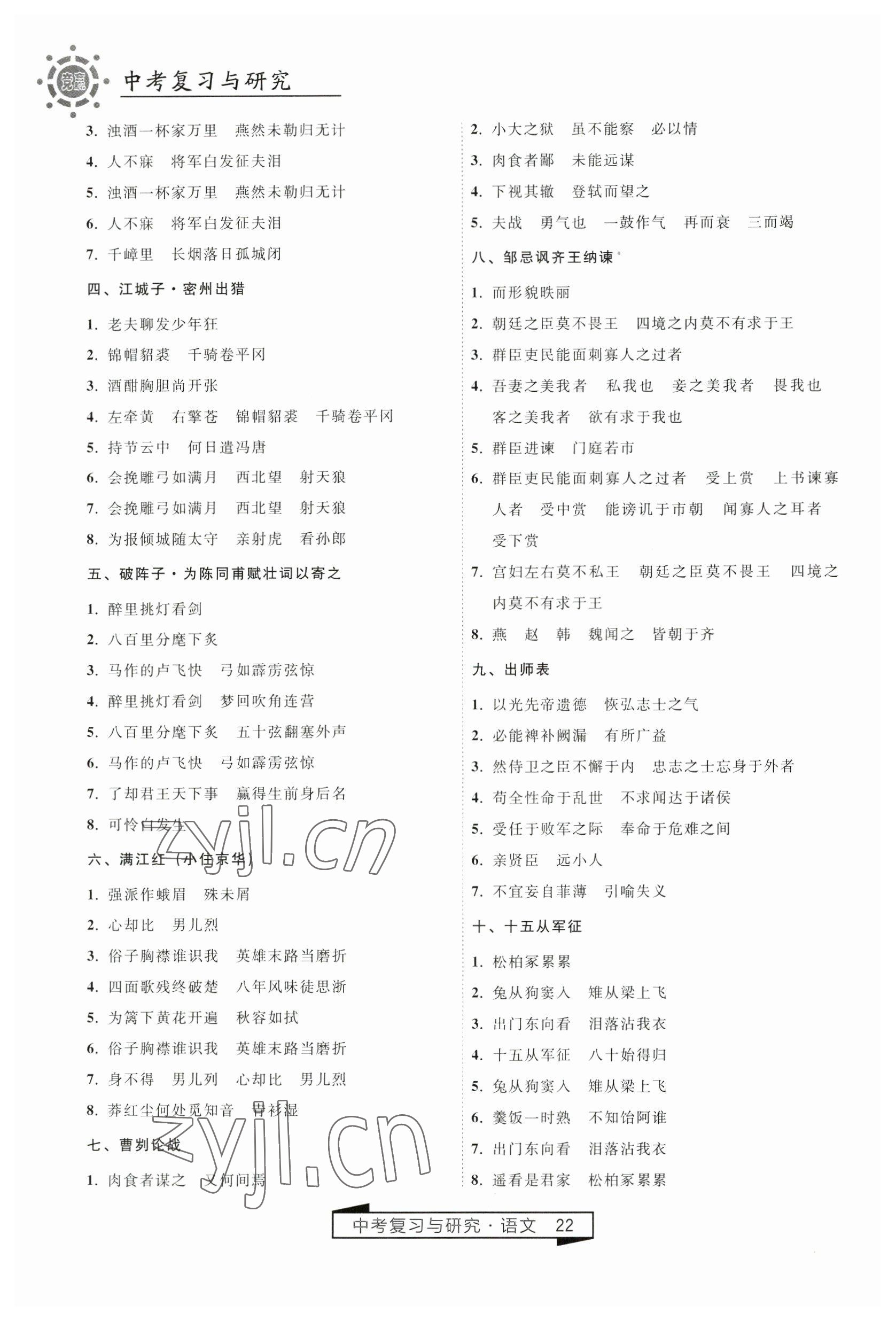 2023年競贏高效備考中考復(fù)習(xí)與研究語文 第22頁