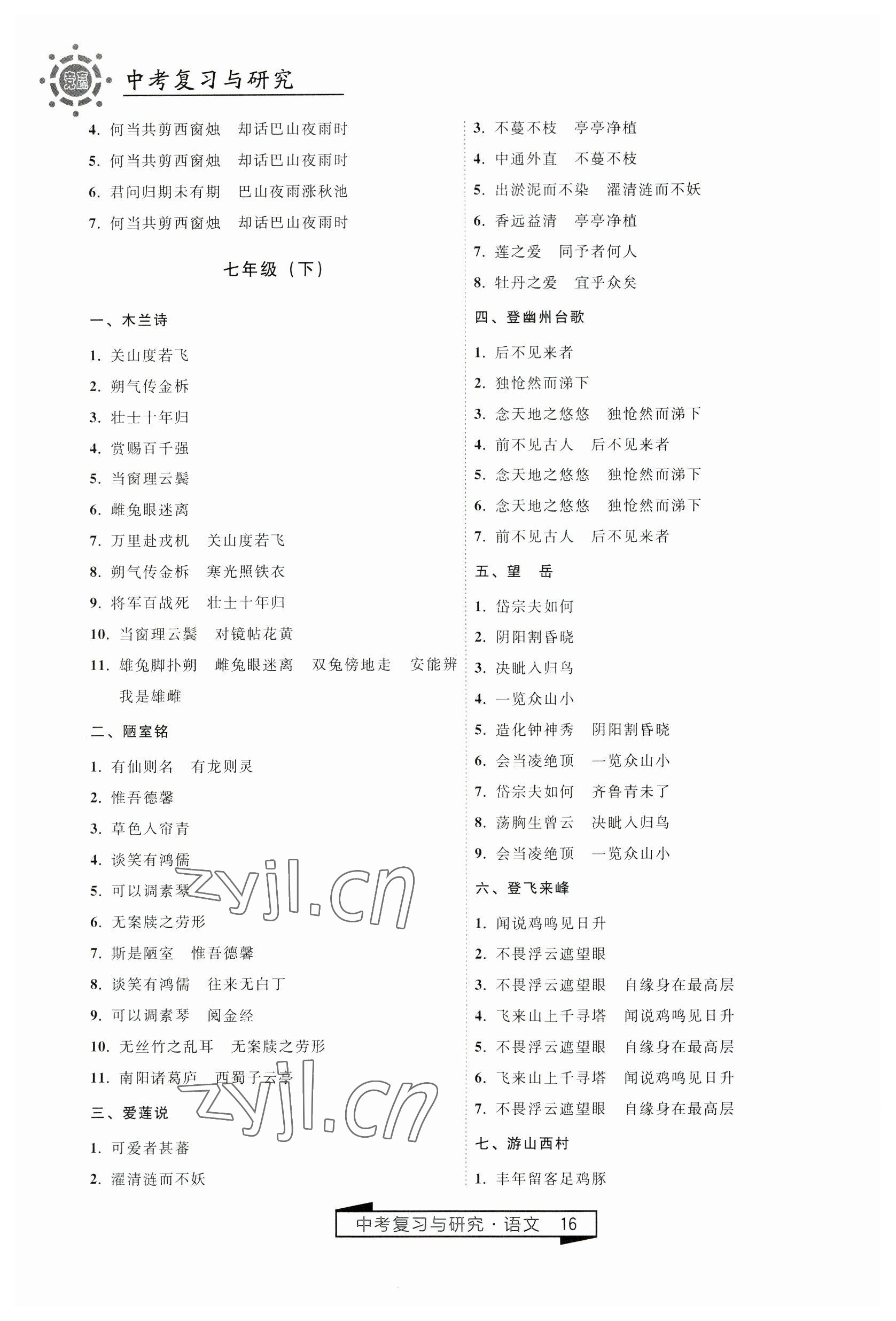 2023年競贏高效備考中考復(fù)習(xí)與研究語文 第16頁