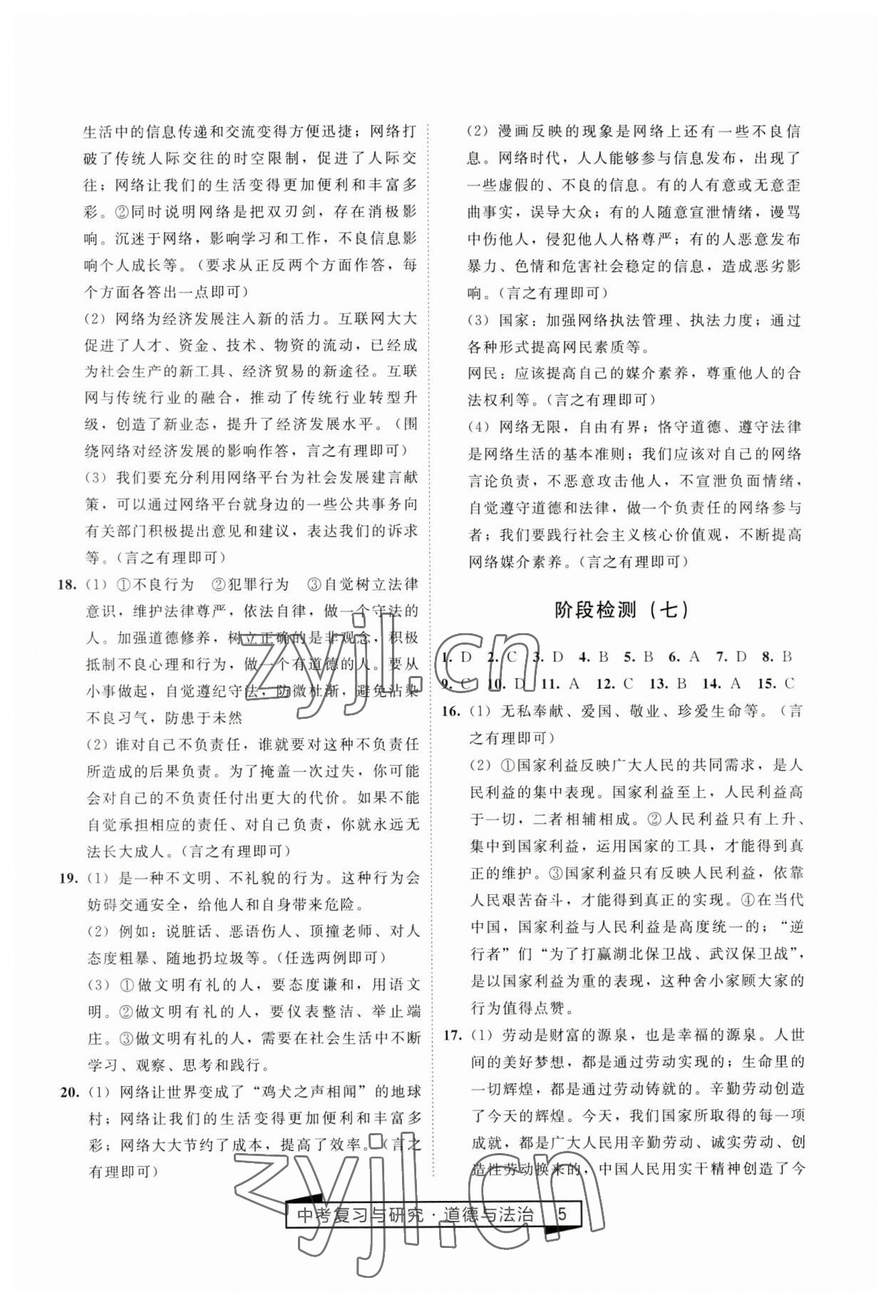 2023年競贏高效備考中考復習與研究道德與法治 參考答案第5頁