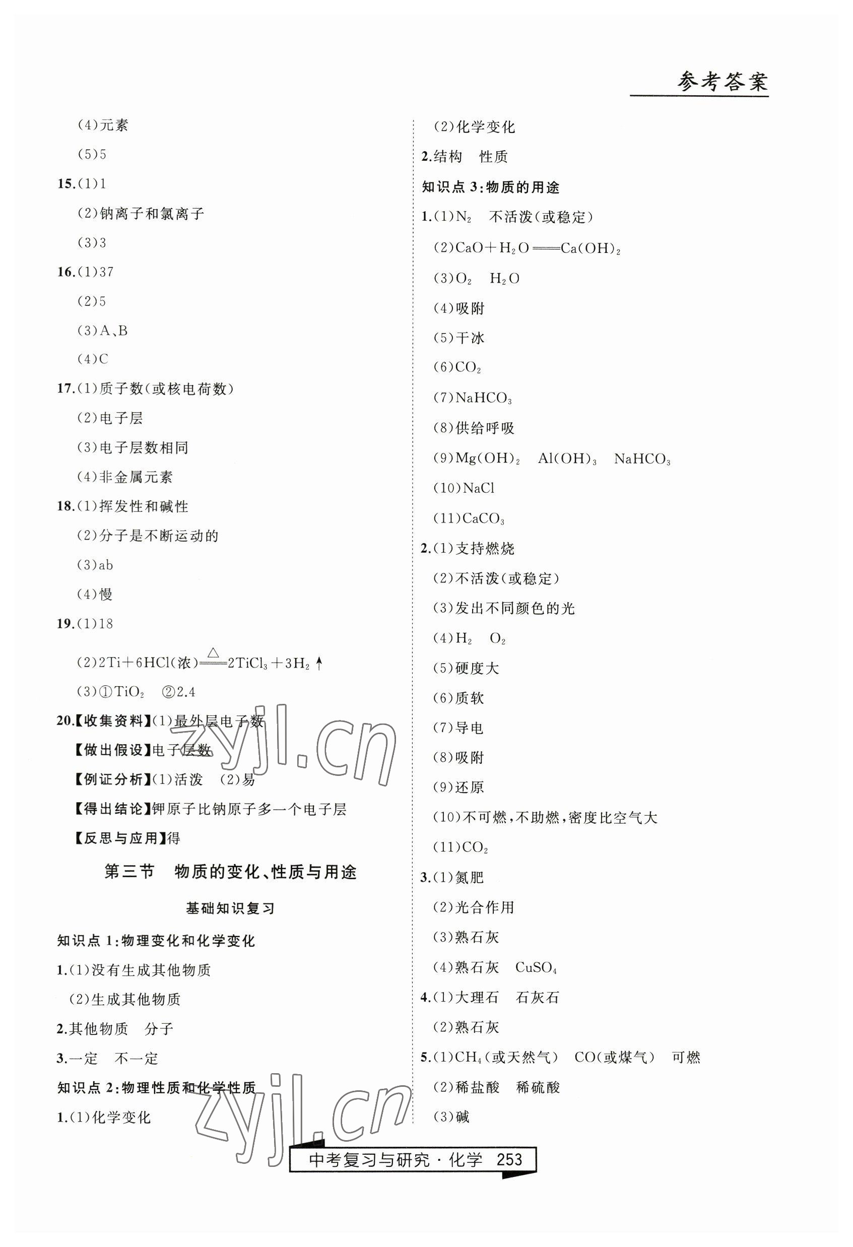 2023年競贏高效備考中考復(fù)習(xí)與研究化學(xué) 第7頁