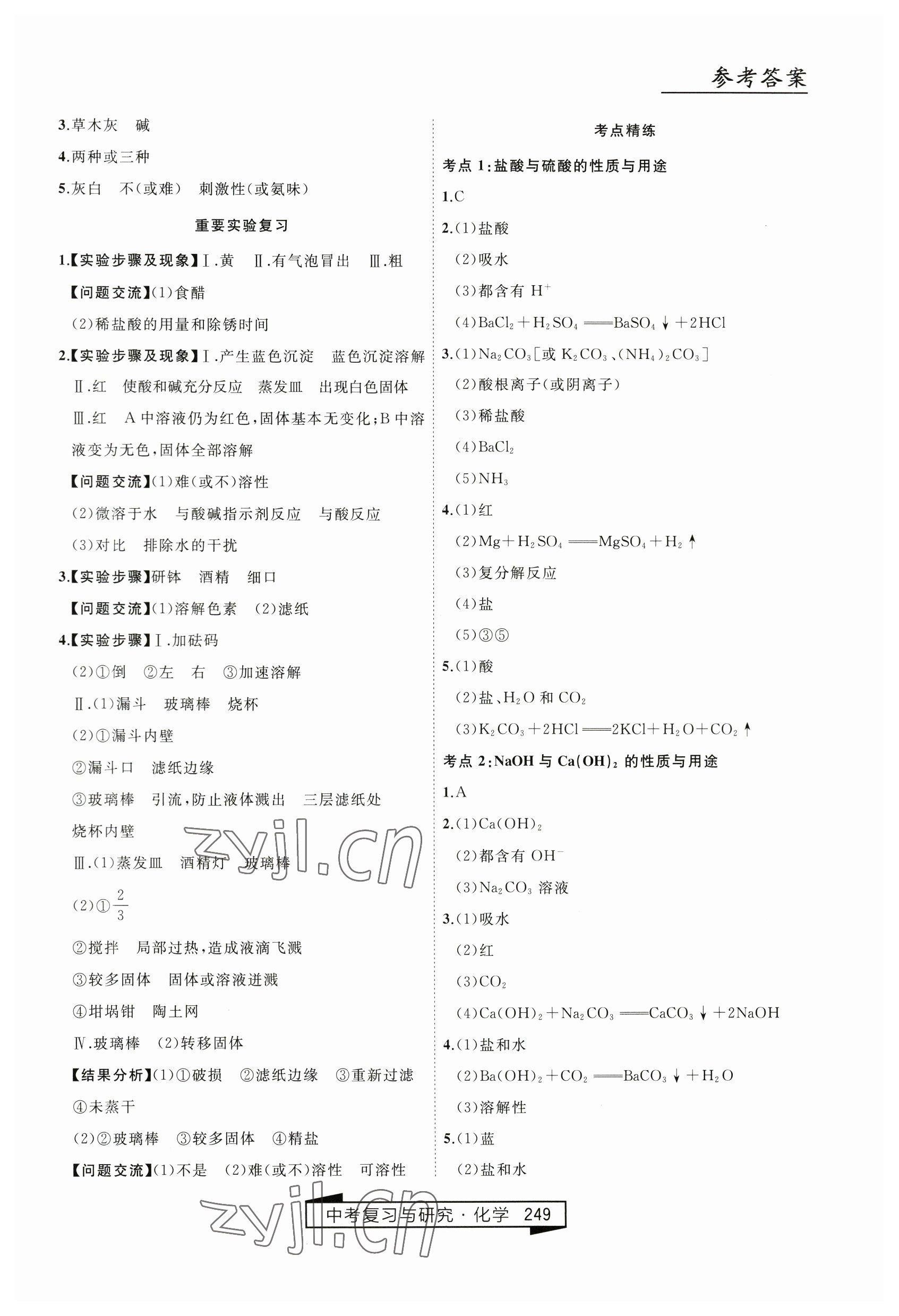 2023年競贏高效備考中考復(fù)習(xí)與研究化學(xué) 第3頁