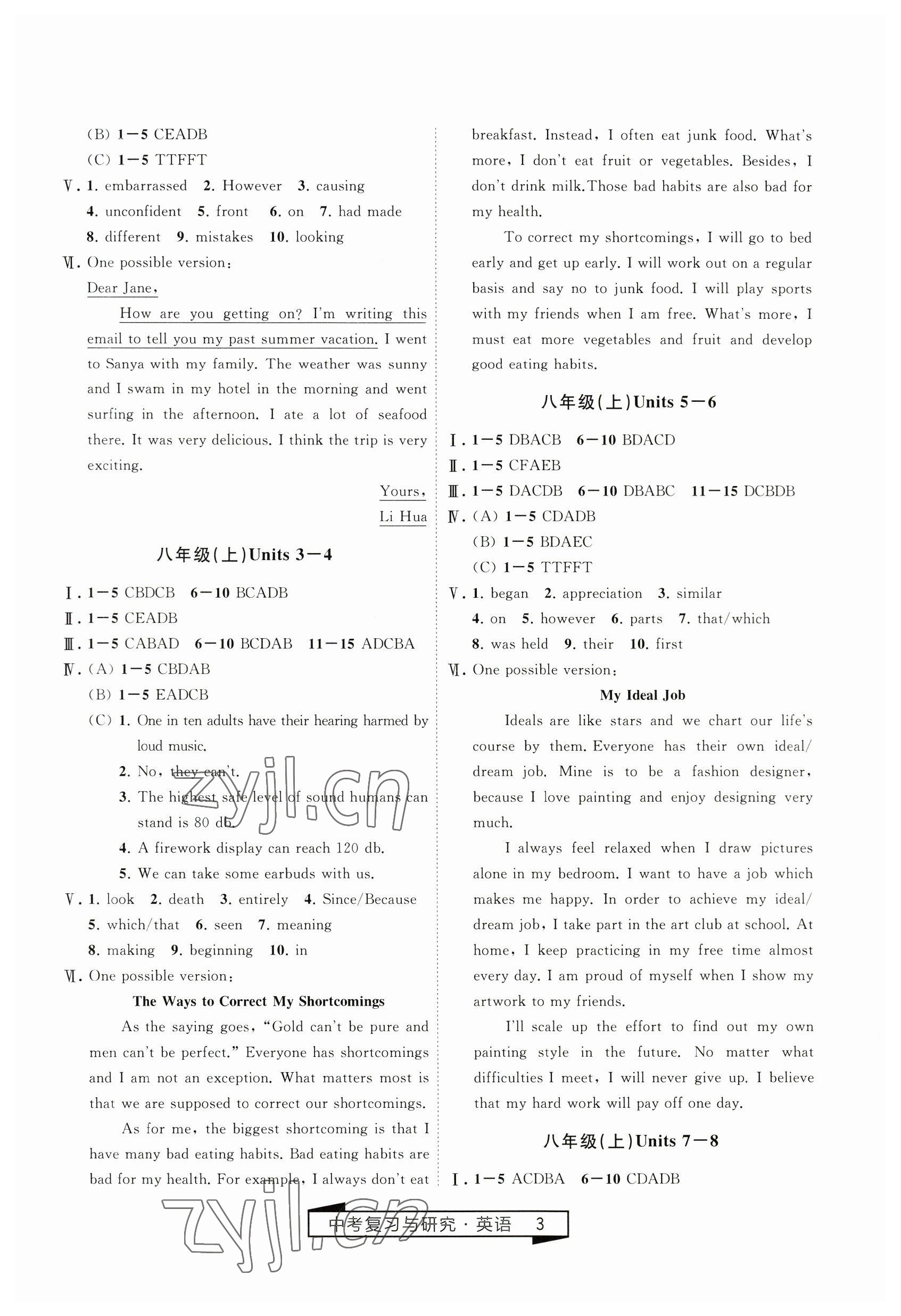 2023年競贏高效備考中考復(fù)習(xí)與研究英語 參考答案第3頁