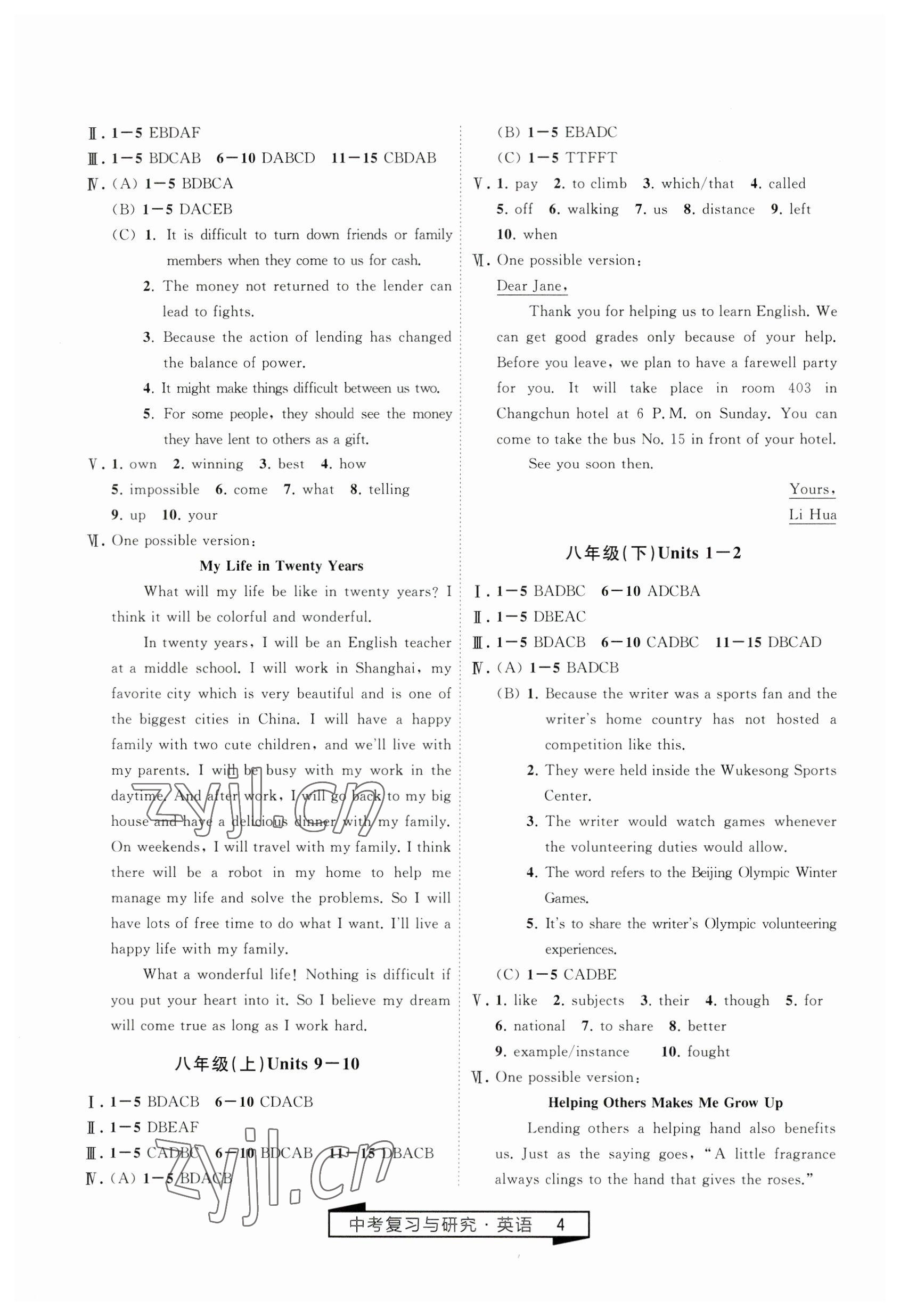 2023年競贏高效備考中考復(fù)習(xí)與研究英語 參考答案第4頁