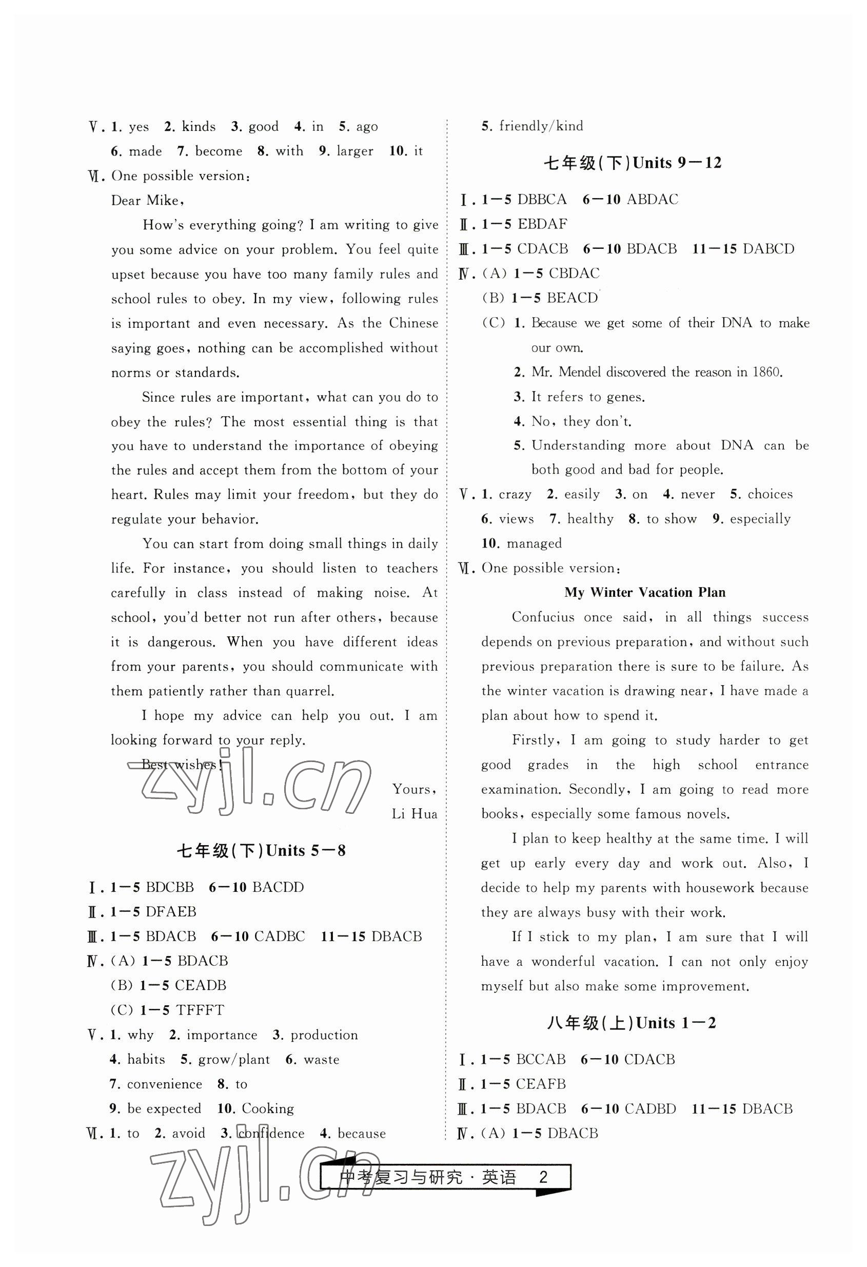 2023年競贏高效備考中考復(fù)習(xí)與研究英語 參考答案第2頁