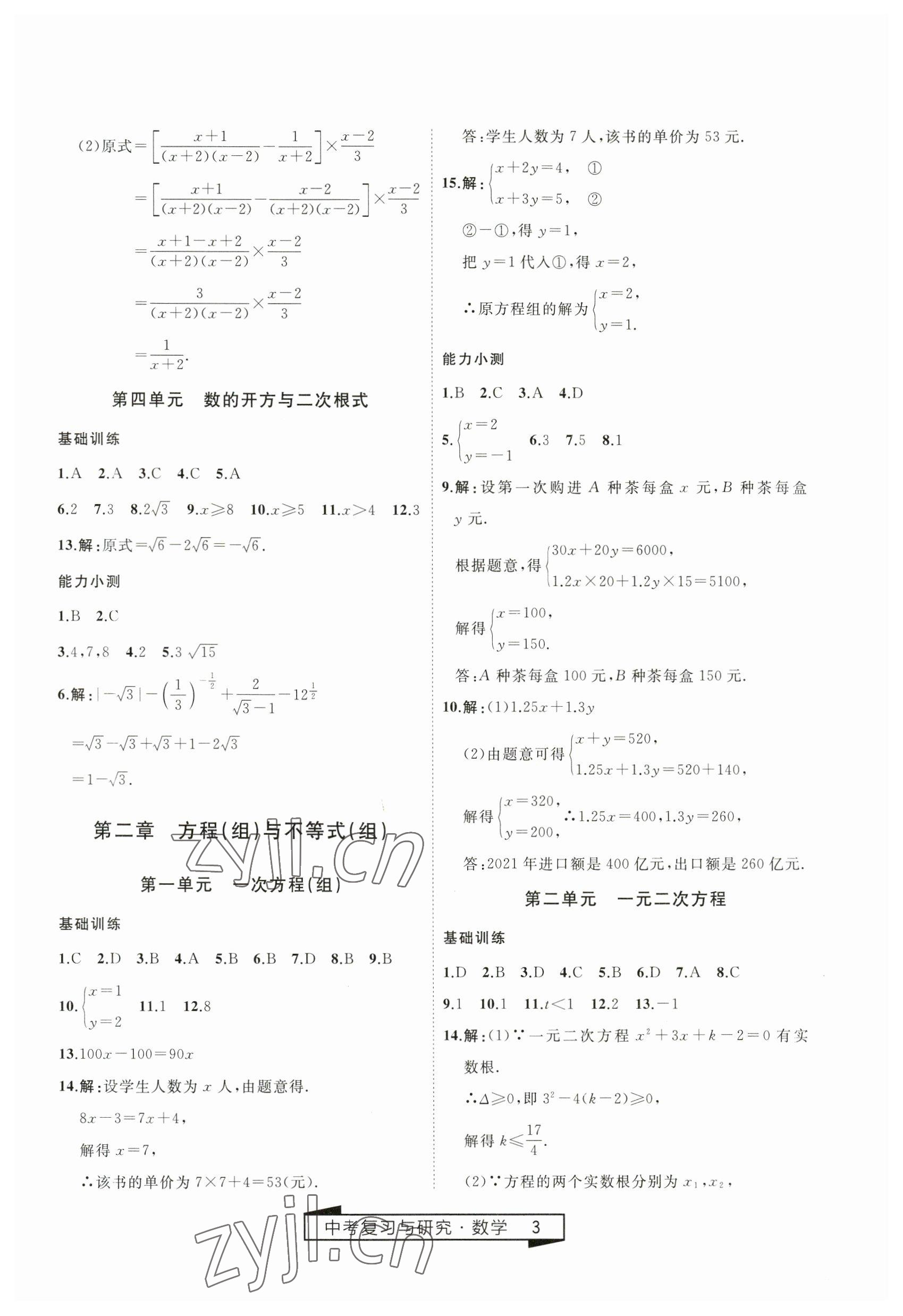 2023年竟贏高效備考中考復(fù)習(xí)與研究數(shù)學(xué) 第3頁