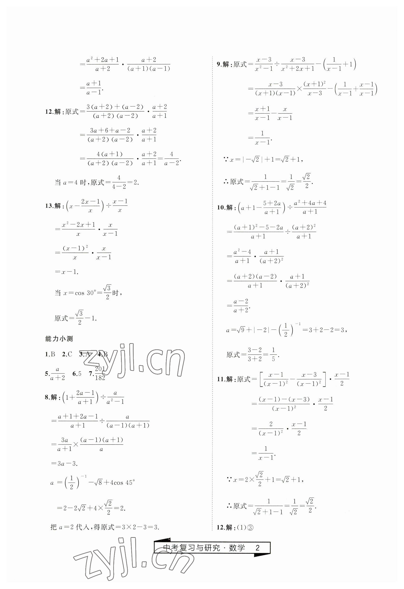 2023年竟赢高效备考中考复习与研究数学 第2页