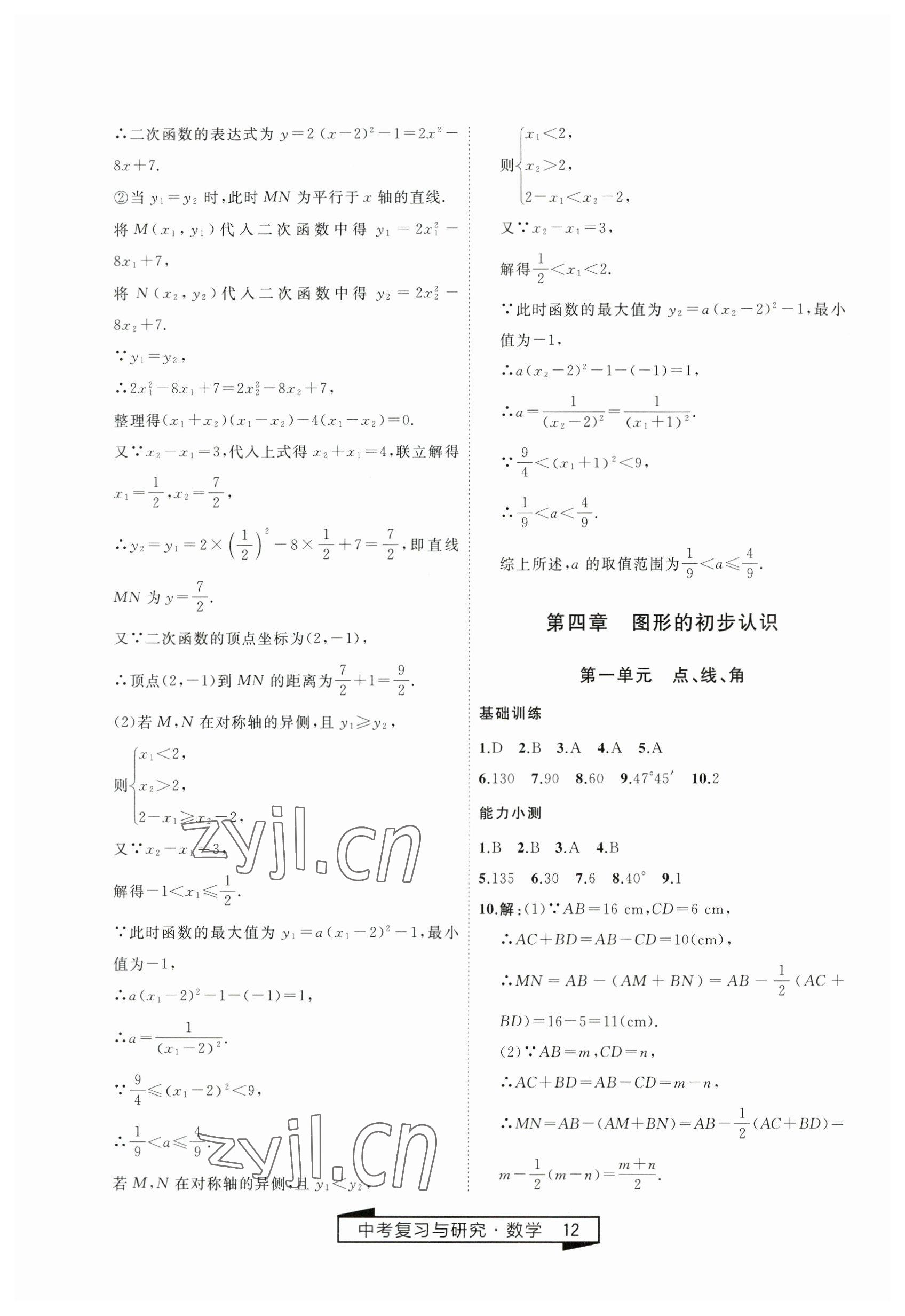 2023年竟贏高效備考中考復(fù)習(xí)與研究數(shù)學(xué) 第12頁