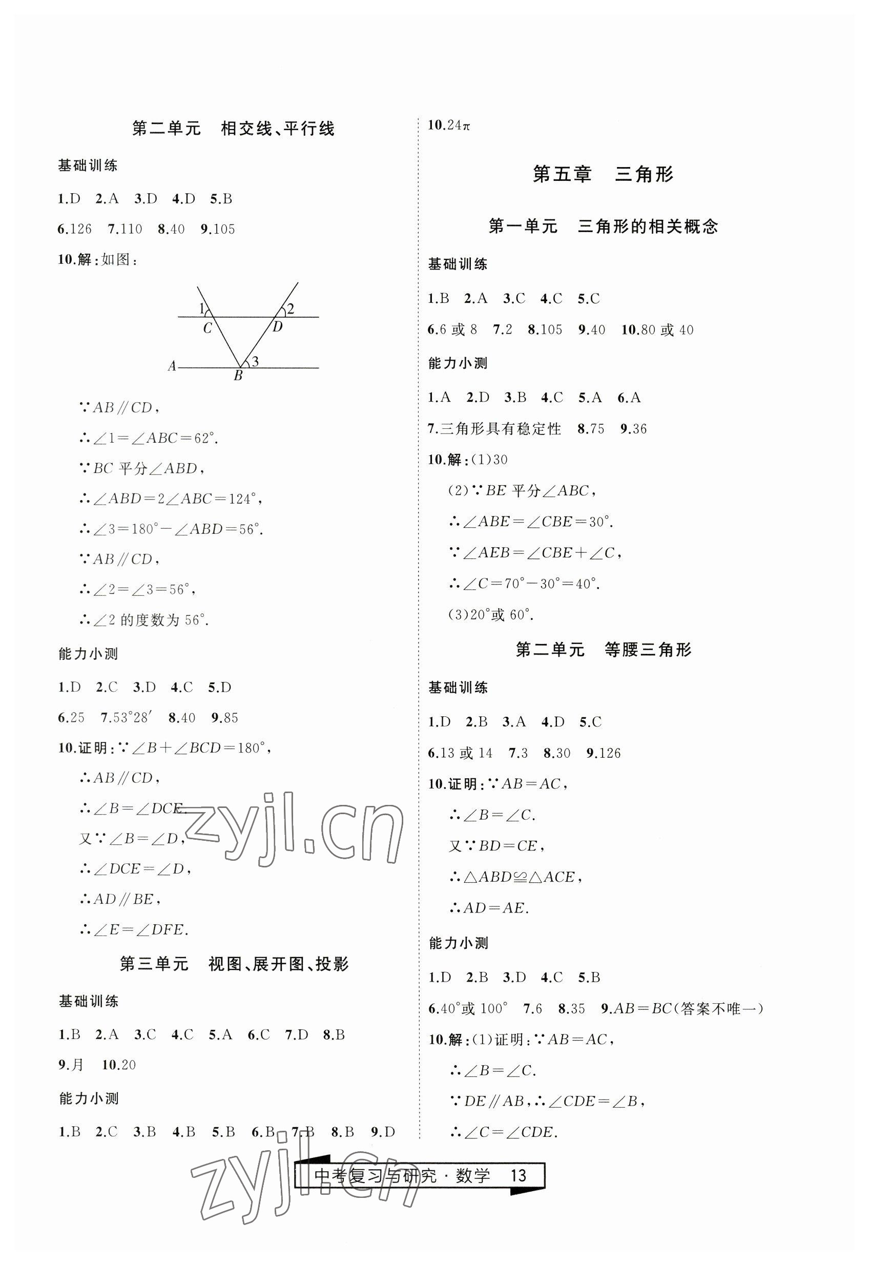 2023年竟贏高效備考中考復(fù)習與研究數(shù)學(xué) 第13頁