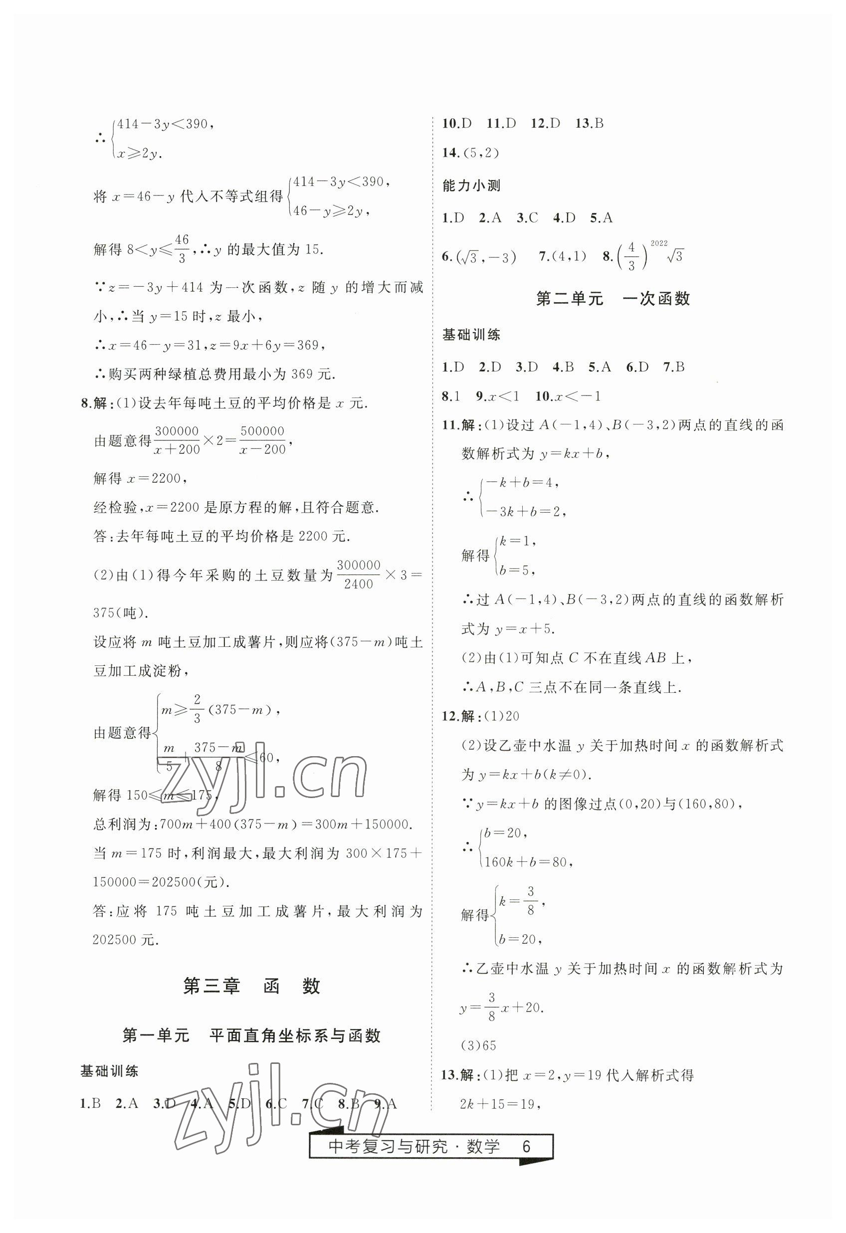 2023年竟贏高效備考中考復(fù)習(xí)與研究數(shù)學(xué) 第6頁