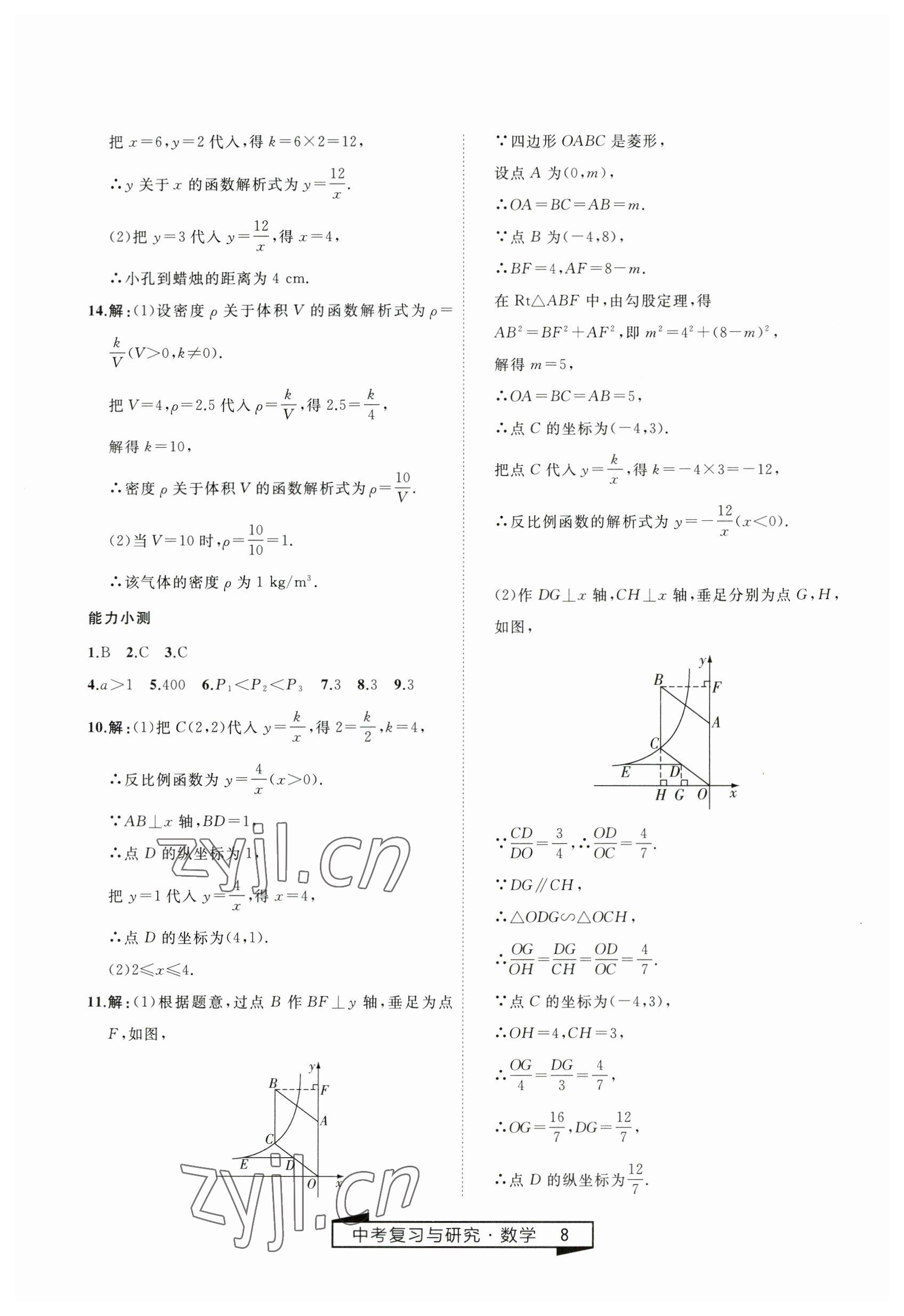 2023年竟贏高效備考中考復(fù)習(xí)與研究數(shù)學(xué) 第8頁(yè)