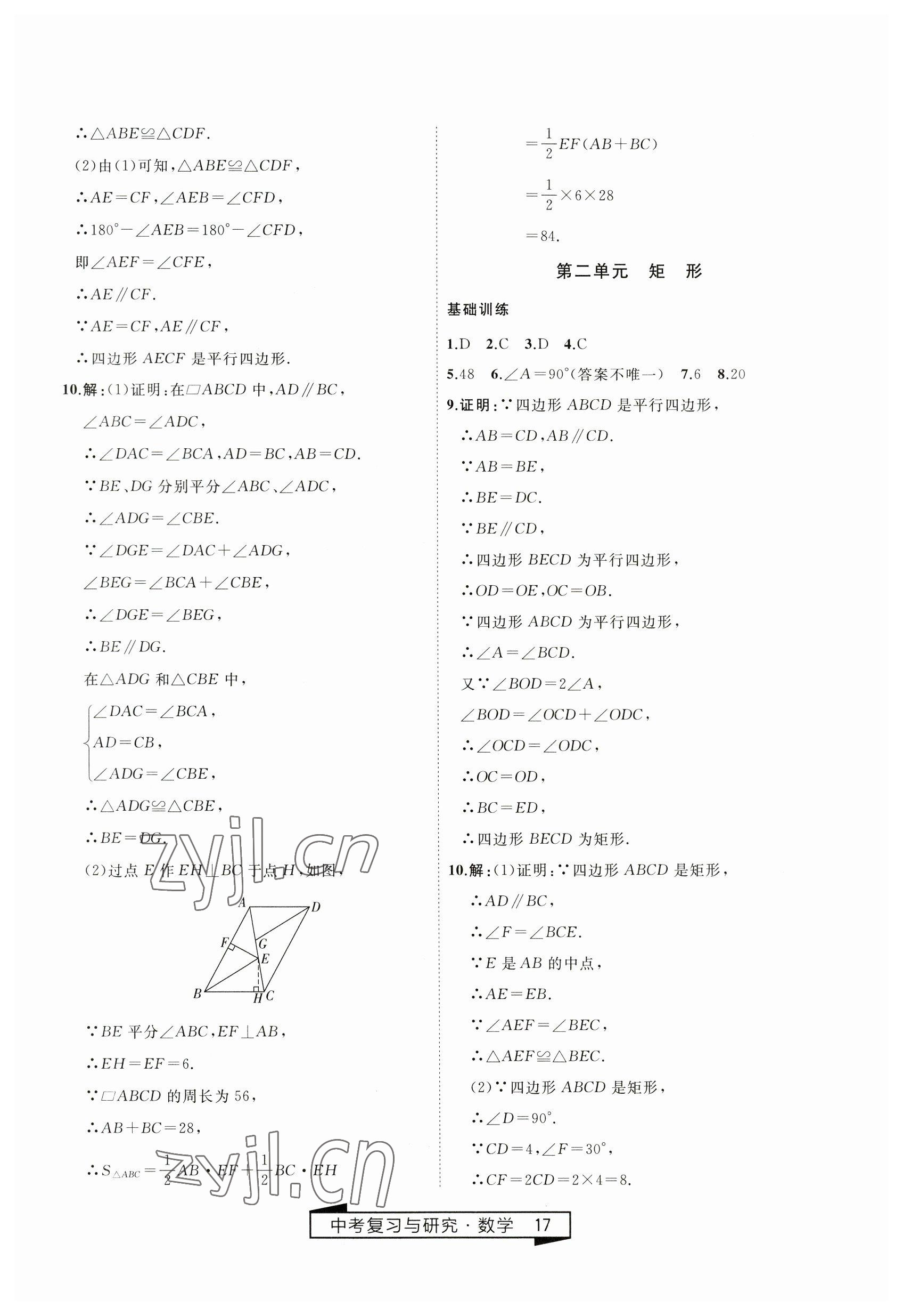 2023年竟贏高效備考中考復(fù)習(xí)與研究數(shù)學(xué) 第17頁(yè)