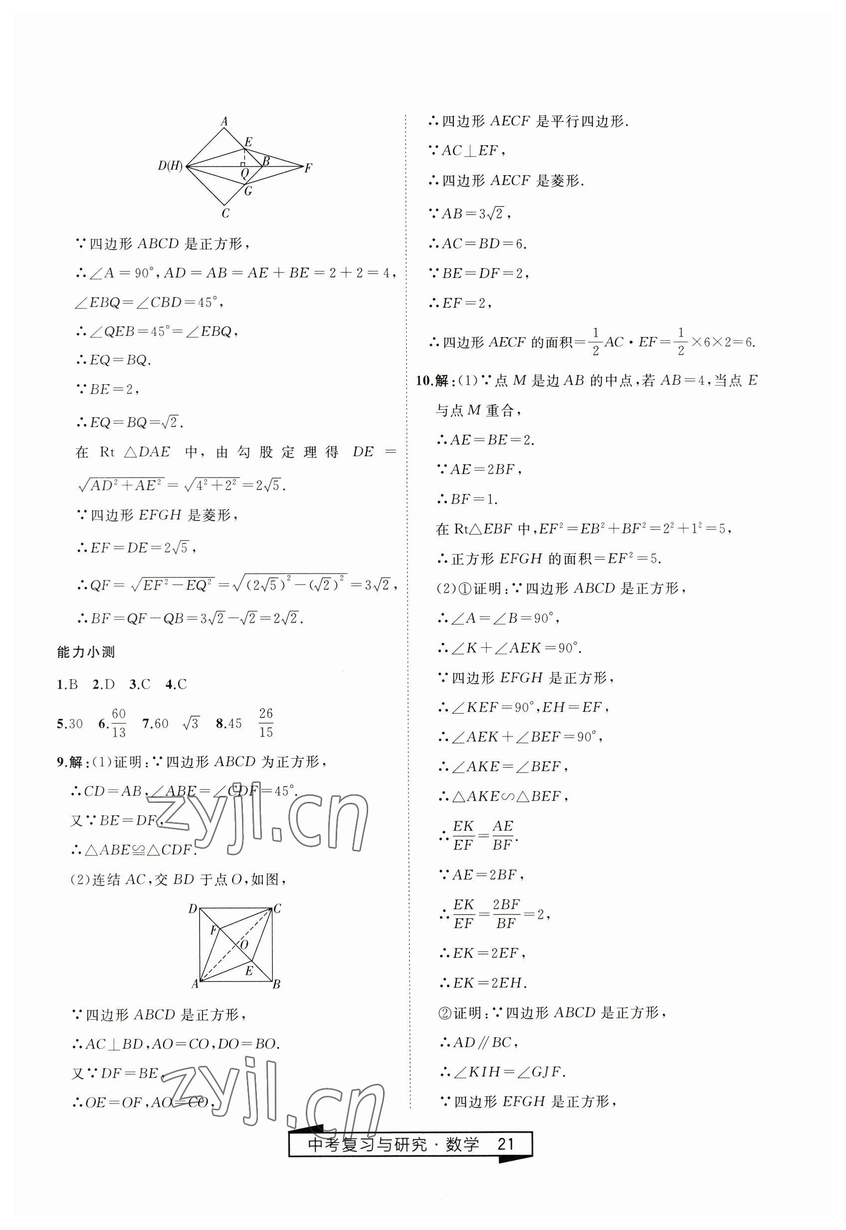 2023年竟贏高效備考中考復(fù)習(xí)與研究數(shù)學(xué) 第21頁