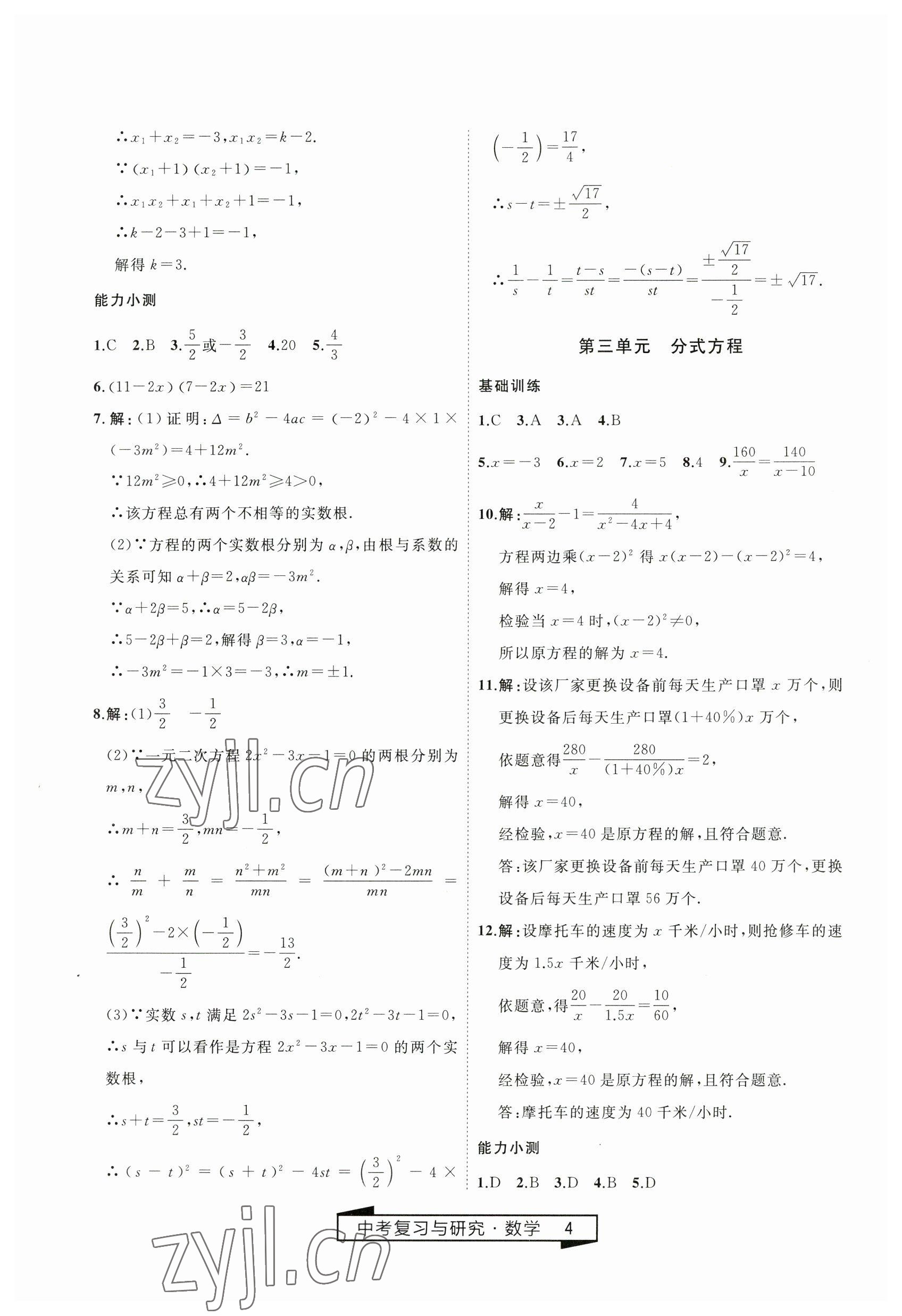 2023年竟贏高效備考中考復(fù)習(xí)與研究數(shù)學(xué) 第4頁(yè)