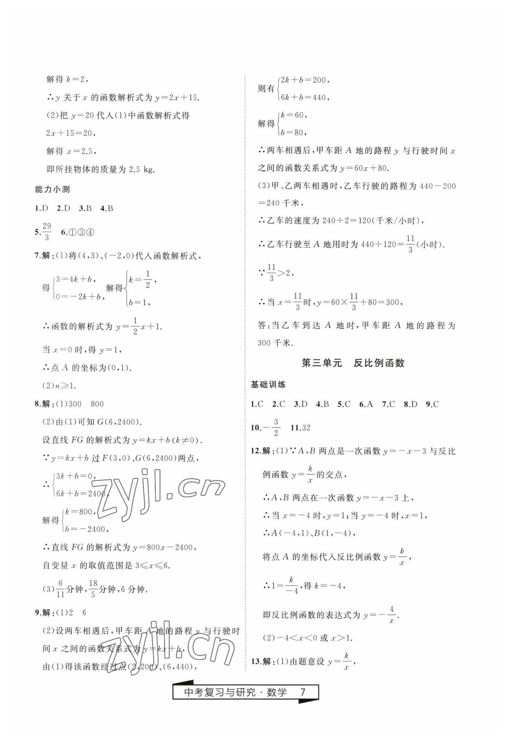 2023年竟贏高效備考中考復(fù)習(xí)與研究數(shù)學(xué) 第7頁