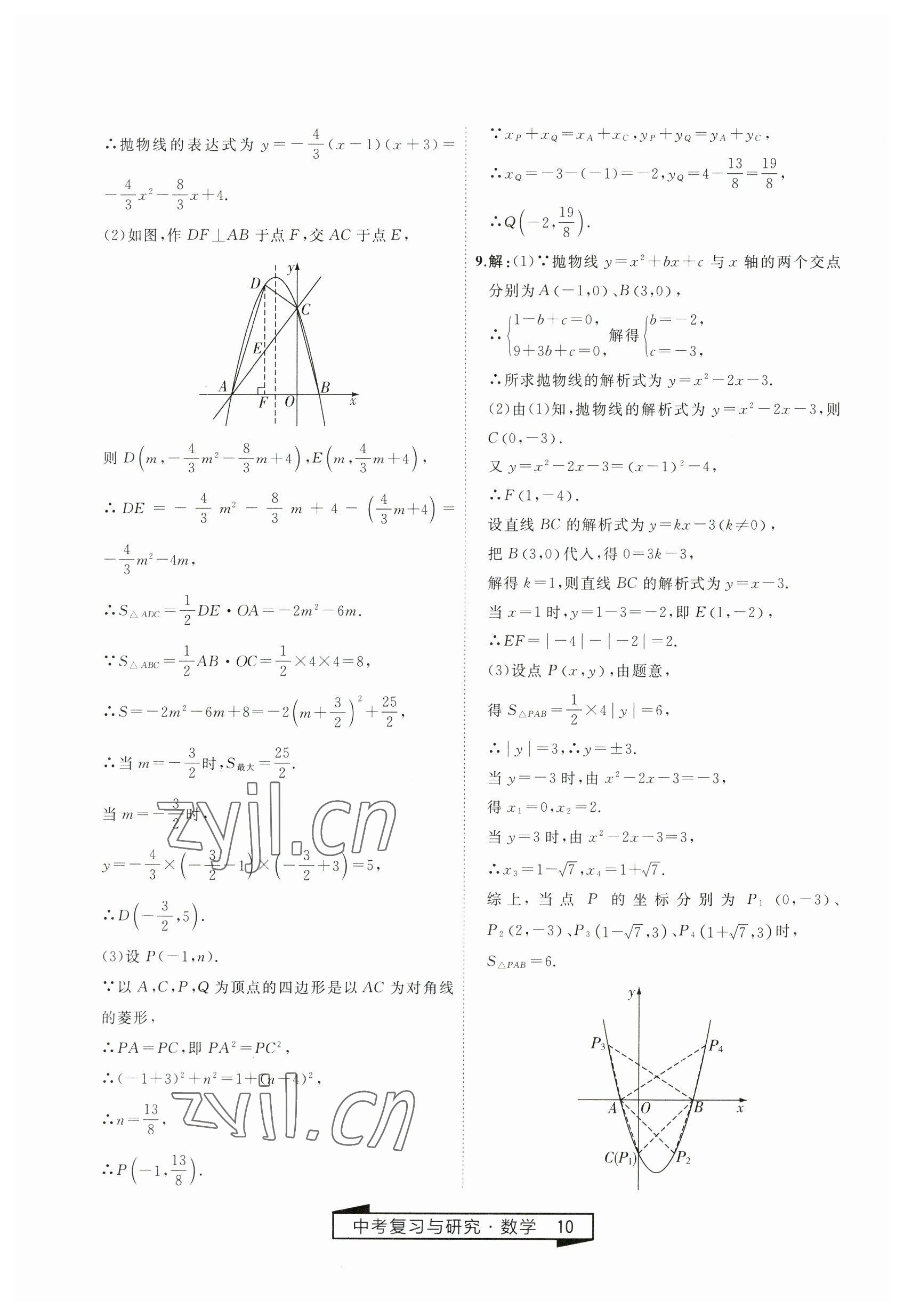 2023年竟贏高效備考中考復(fù)習(xí)與研究數(shù)學(xué) 第10頁