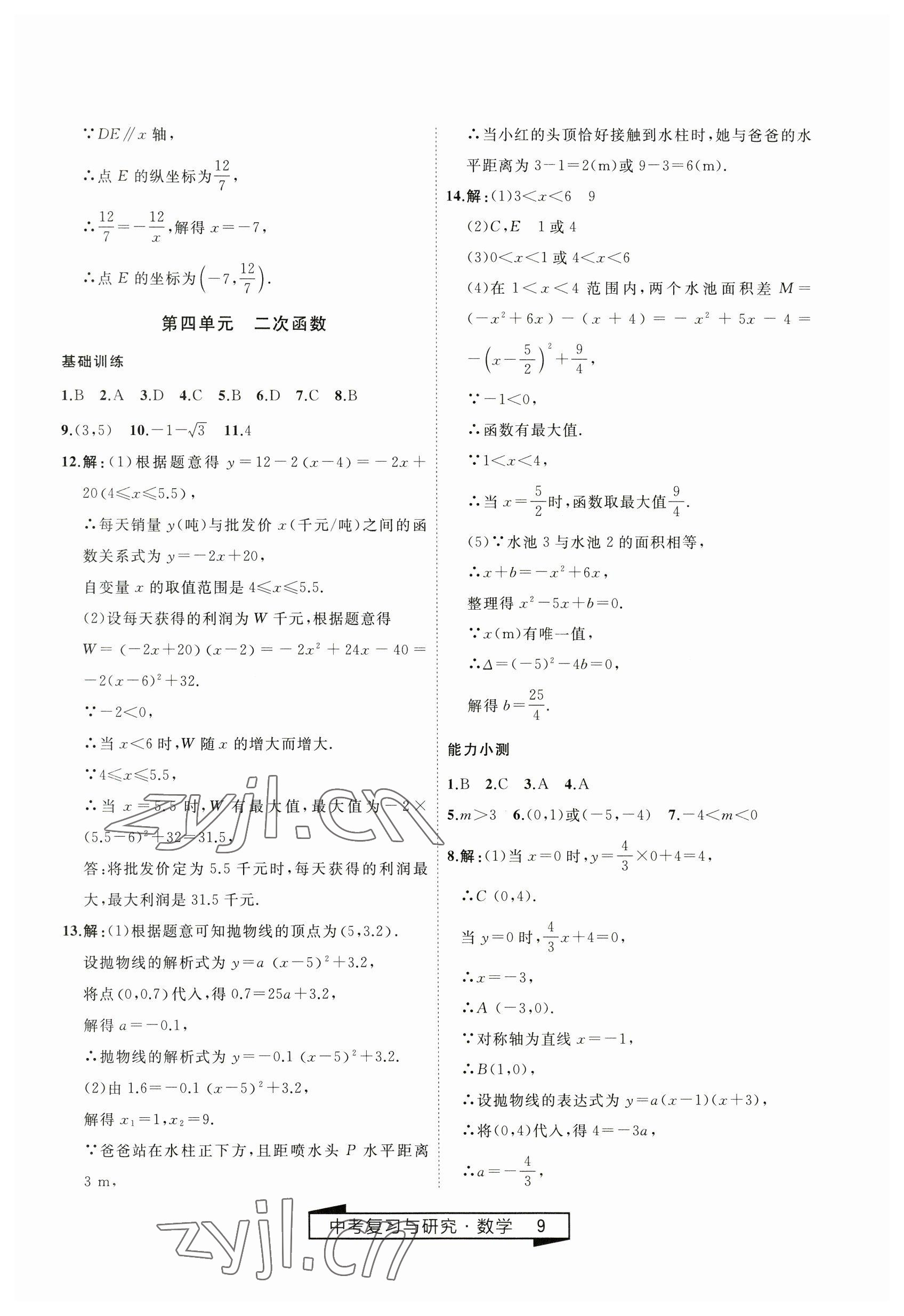 2023年竟贏高效備考中考復(fù)習(xí)與研究數(shù)學(xué) 第9頁