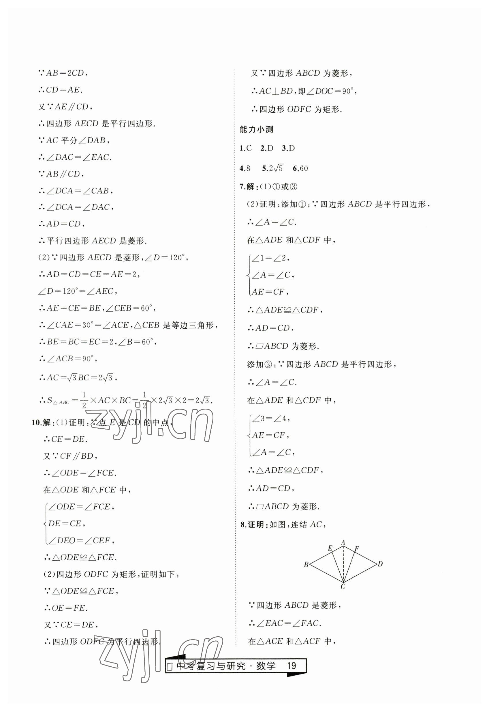 2023年竟贏高效備考中考復習與研究數(shù)學 第19頁