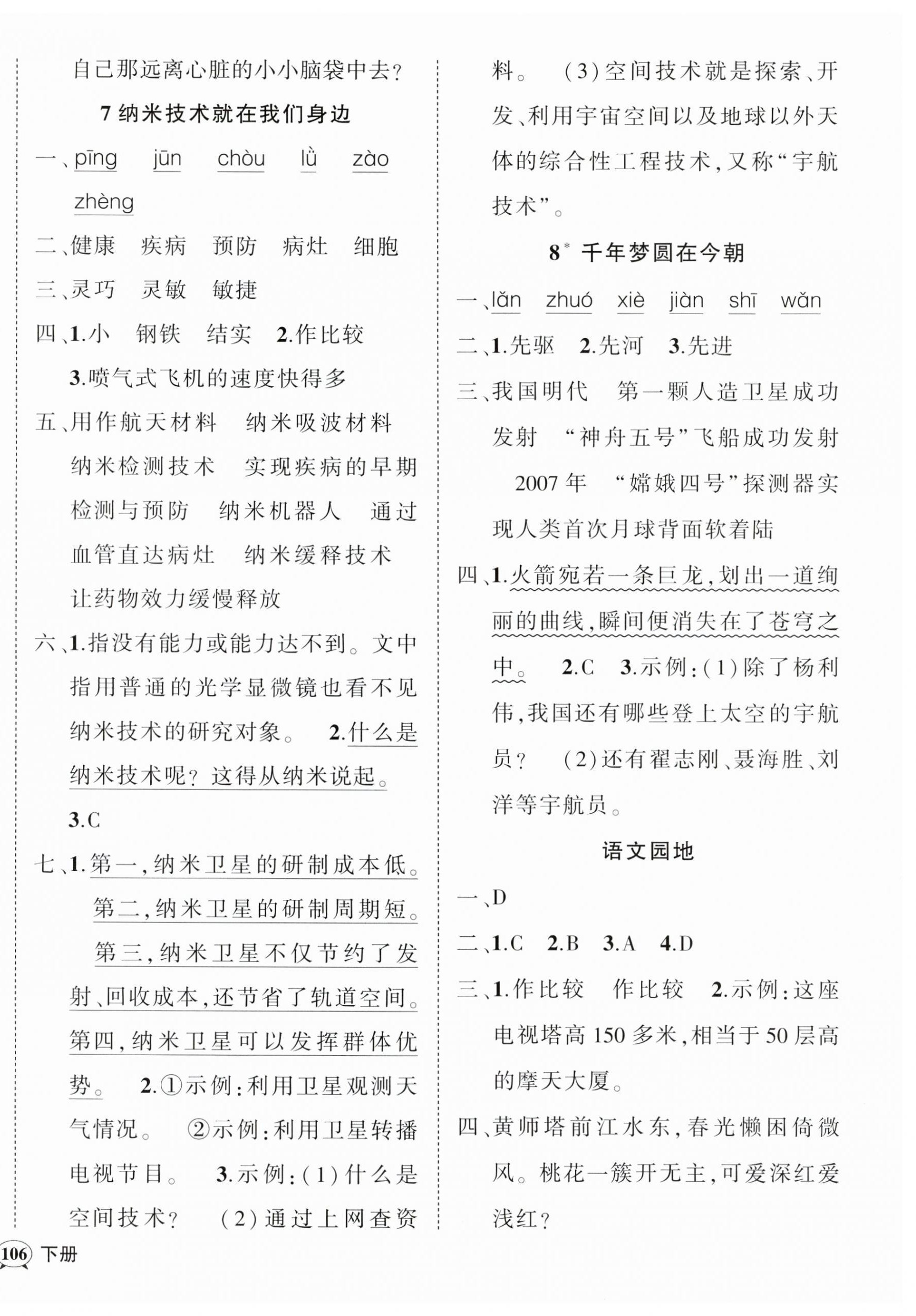 2023年状元成才路创优作业100分四年级语文下册人教版广东专版 参考答案第4页