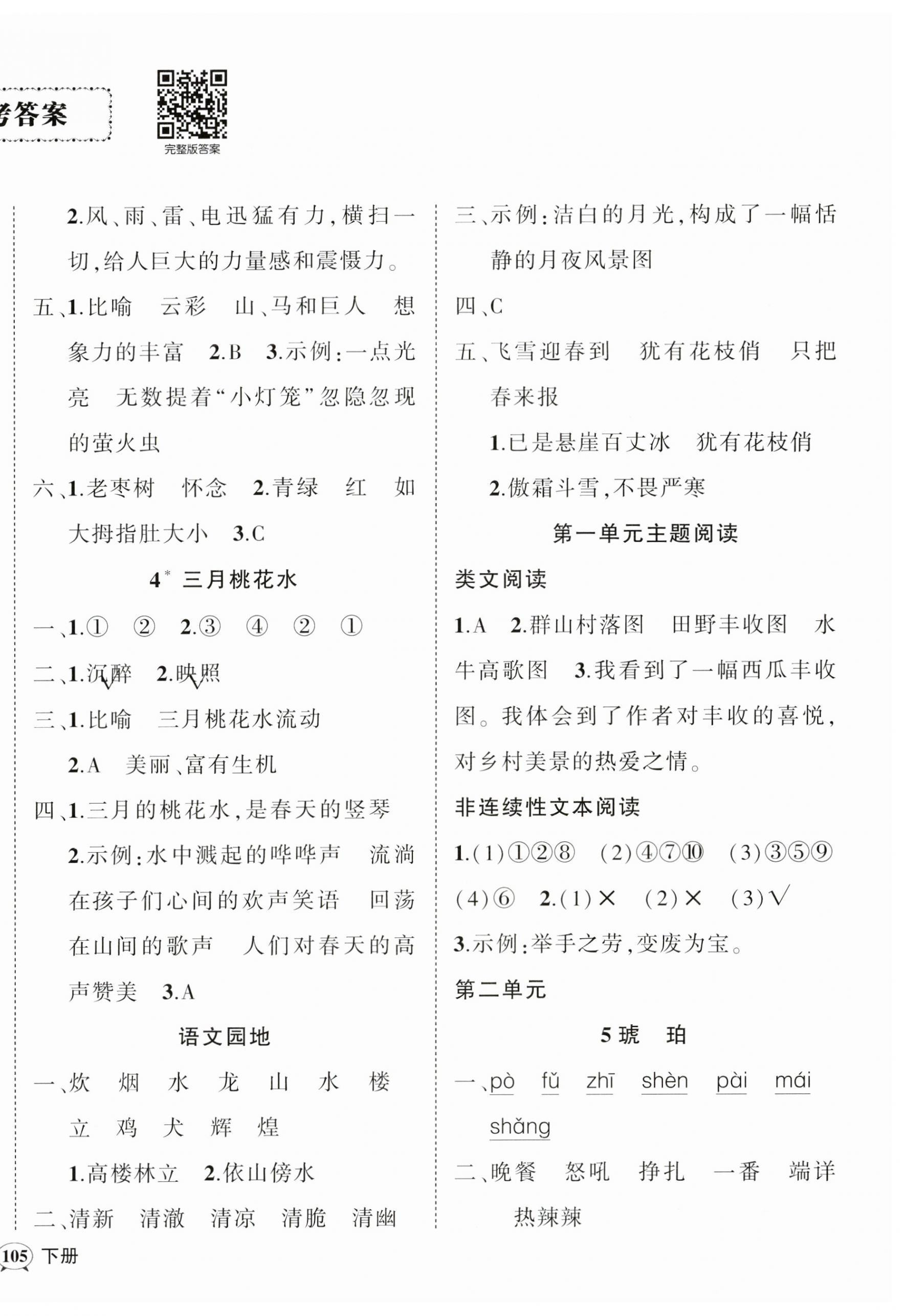 2023年状元成才路创优作业100分四年级语文下册人教版广东专版 参考答案第2页