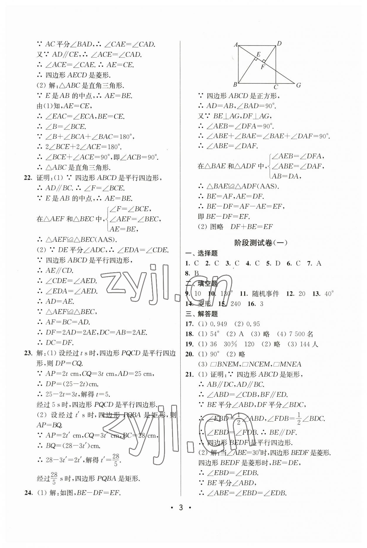 2023年成長空間全程跟蹤測試卷八年級數學下冊蘇科版 第3頁