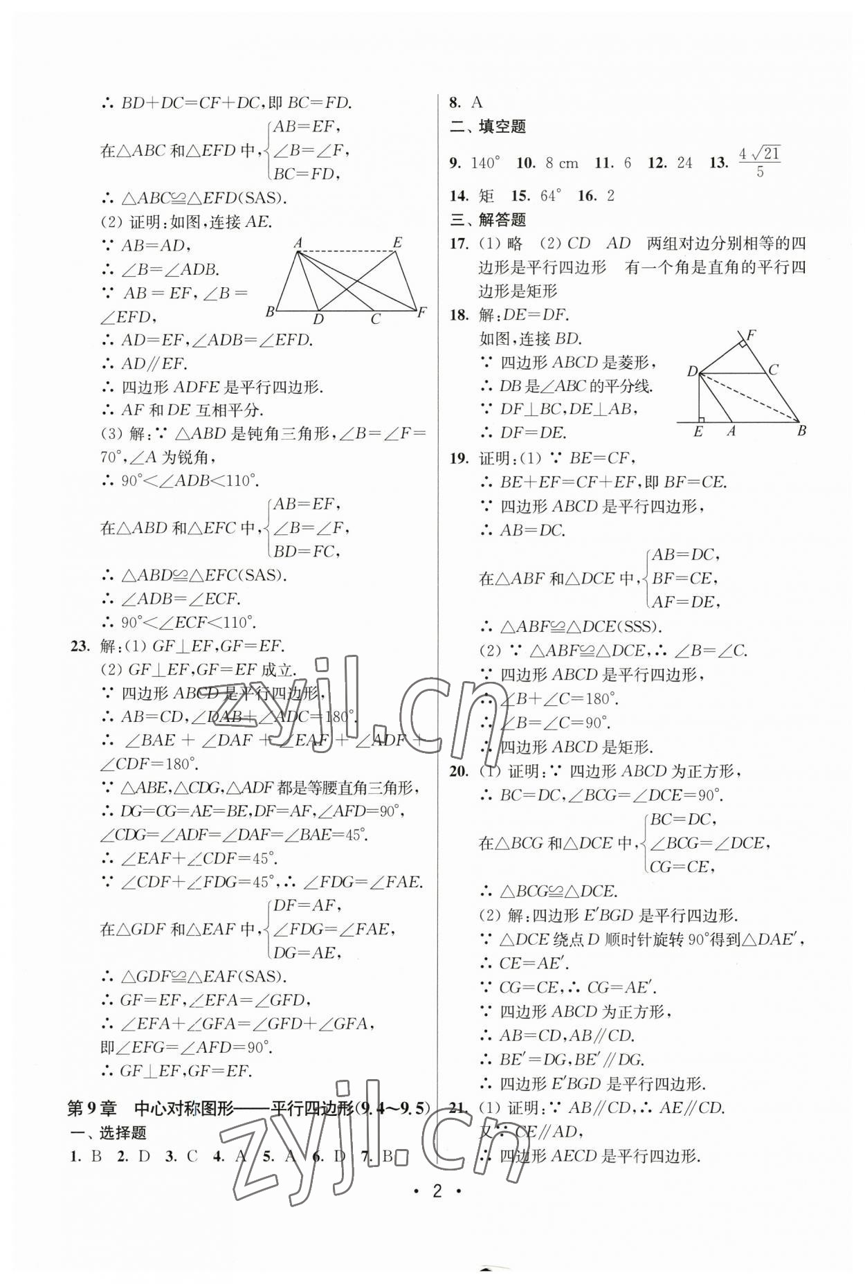 2023年成長空間全程跟蹤測試卷八年級數(shù)學(xué)下冊蘇科版 第2頁