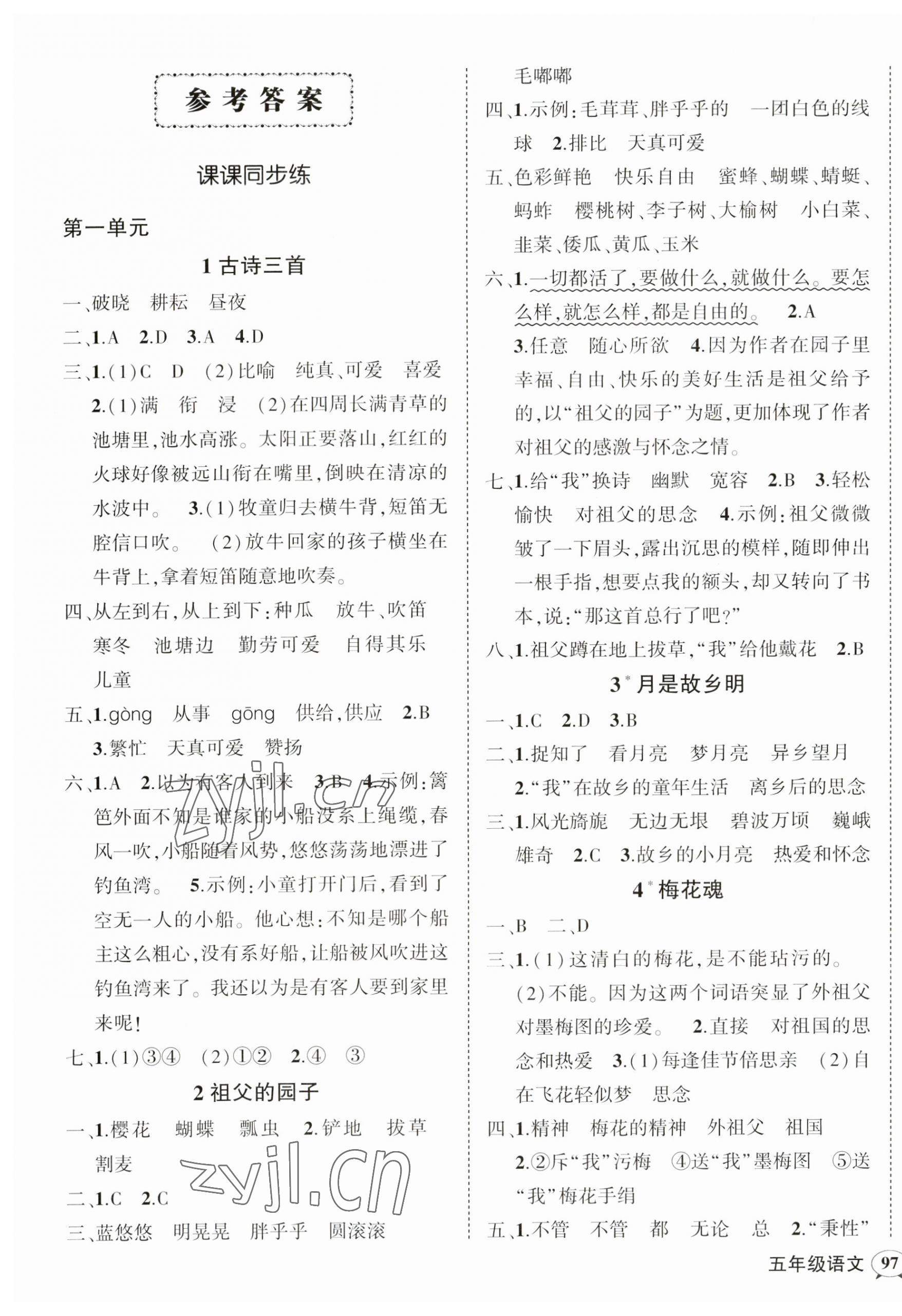 2023年狀元成才路創(chuàng)優(yōu)作業(yè)100分五年級語文下冊人教版廣東專版 參考答案第1頁