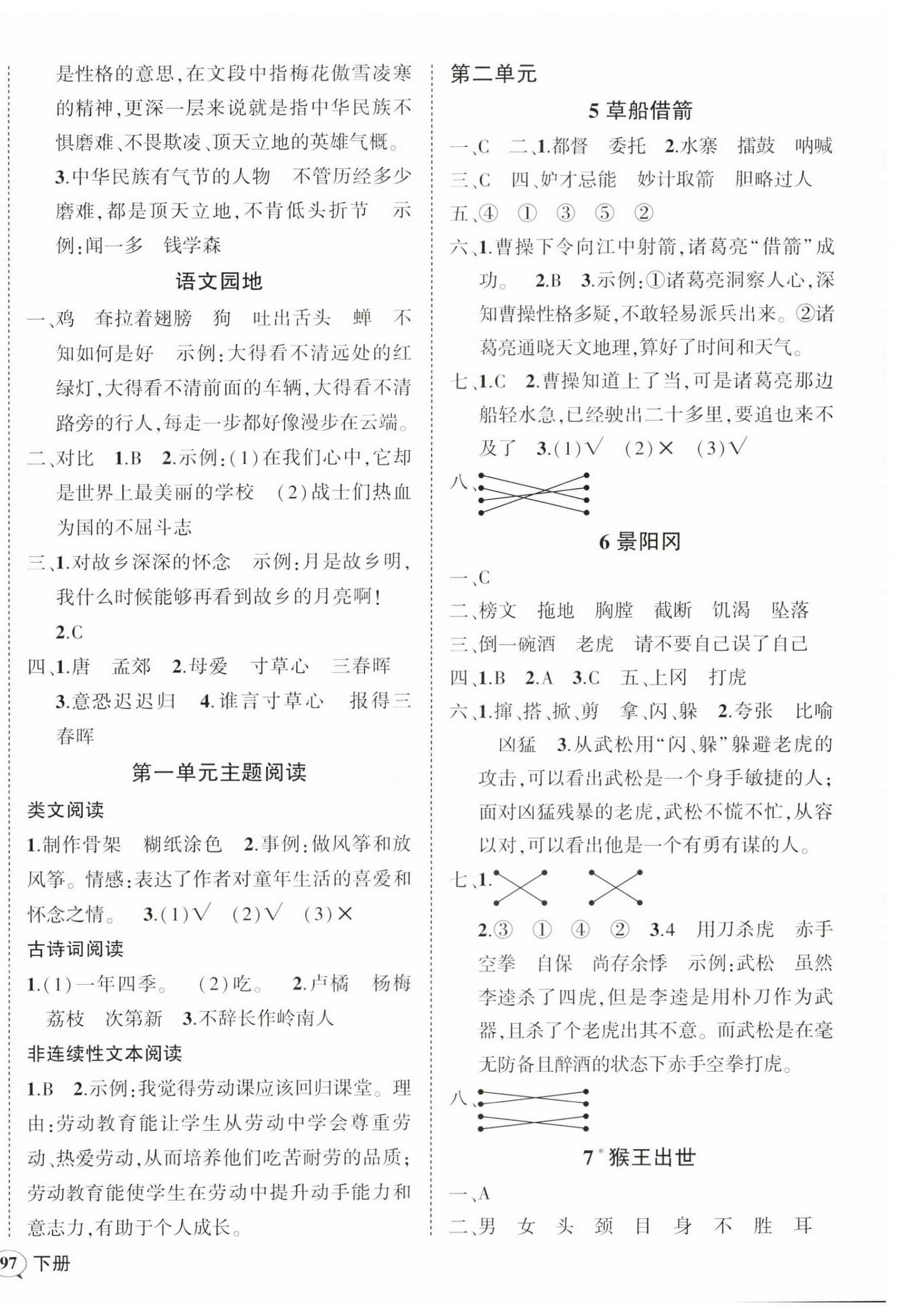 2023年状元成才路创优作业100分五年级语文下册人教版广东专版 参考答案第2页