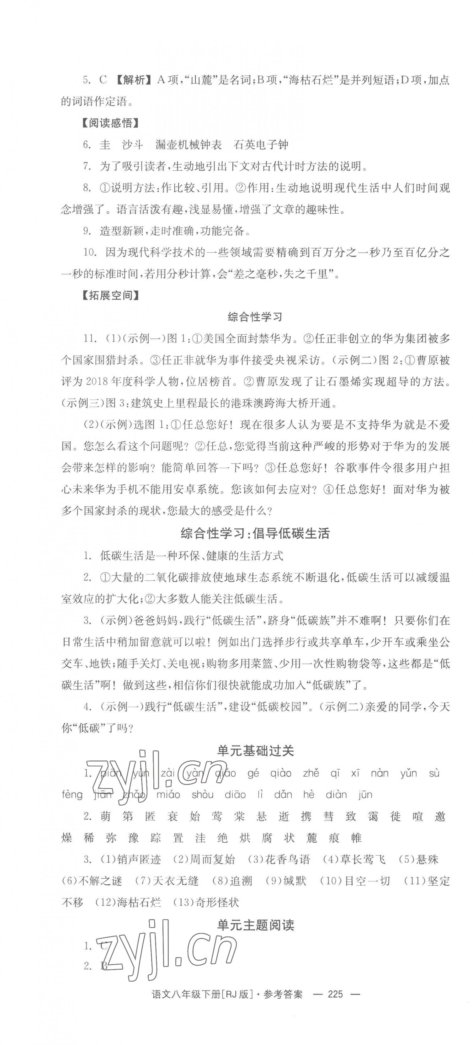 2023年全效学习同步学练测八年级语文下册人教版 第7页