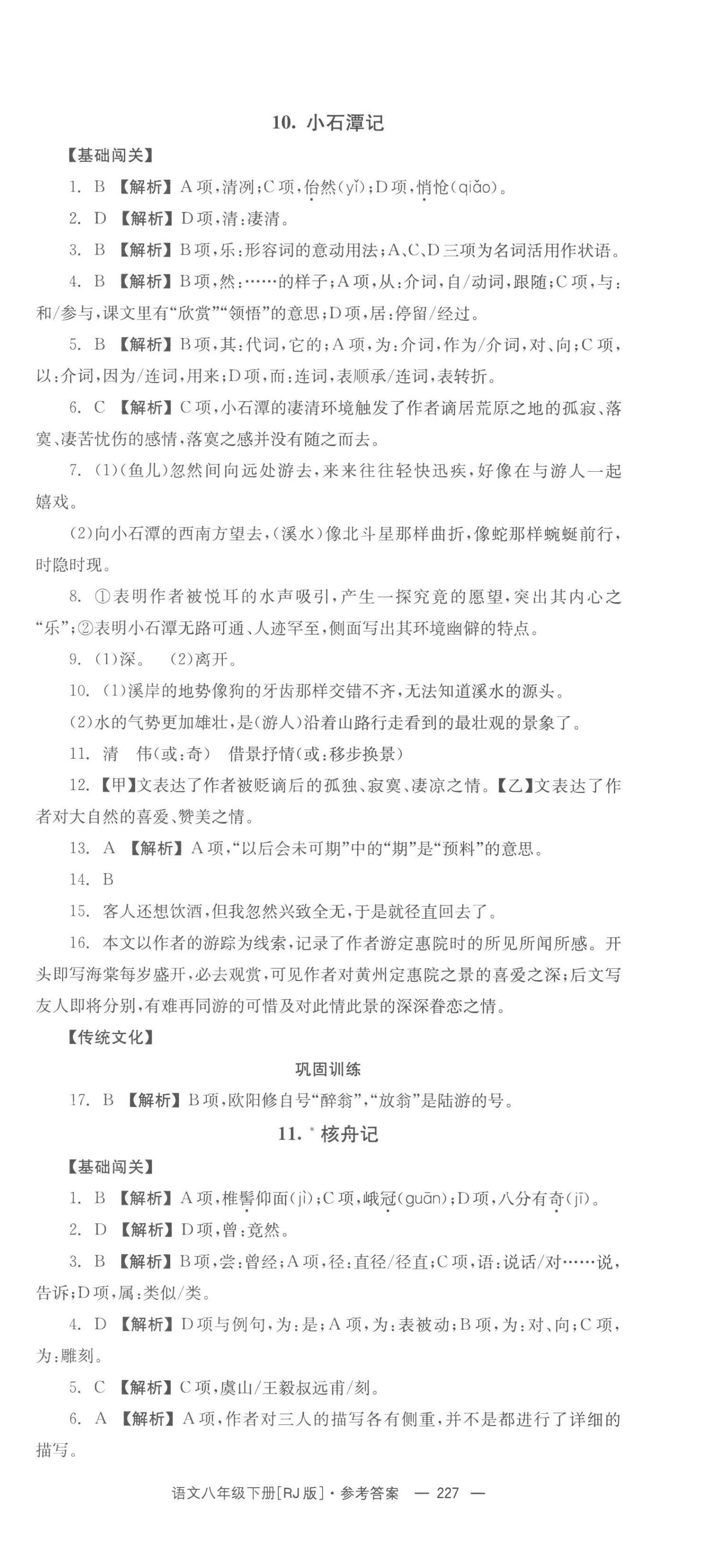 2023年全效学习同步学练测八年级语文下册人教版 第9页