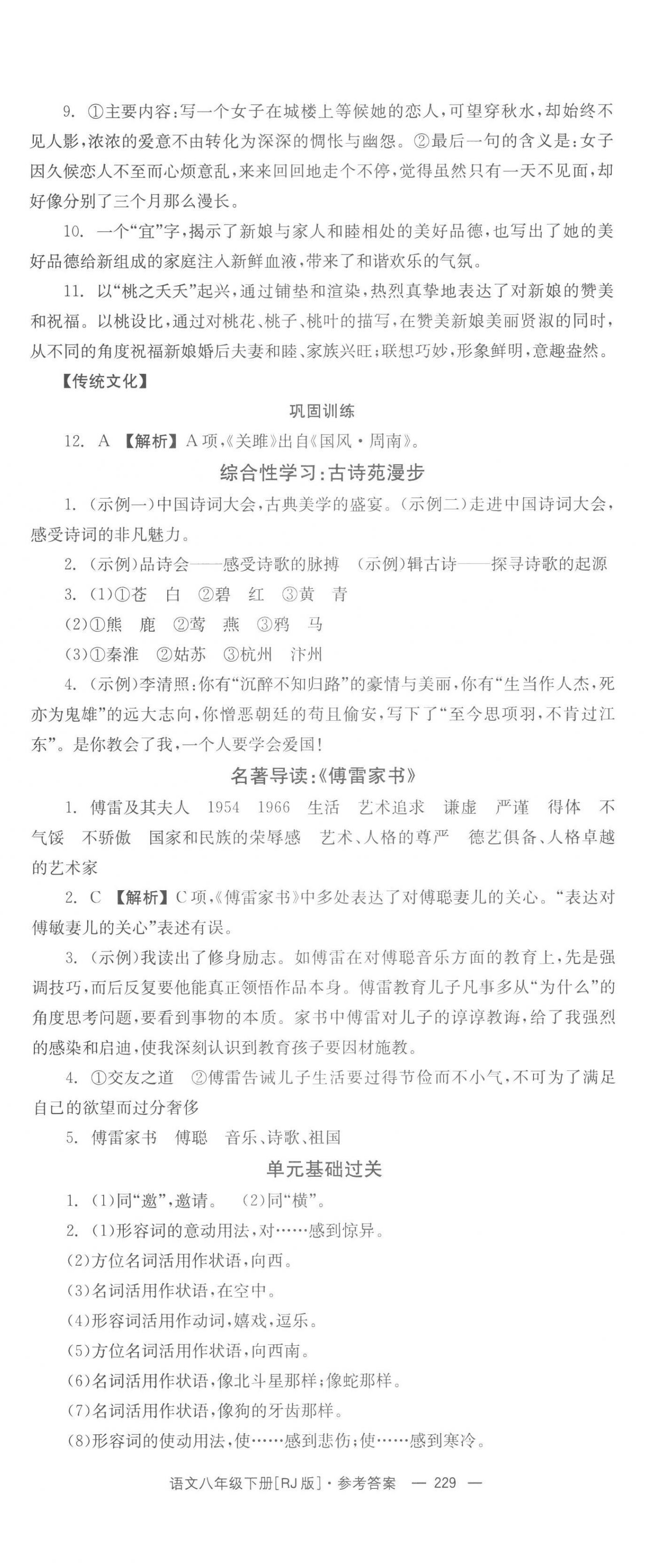 2023年全效学习同步学练测八年级语文下册人教版 第11页