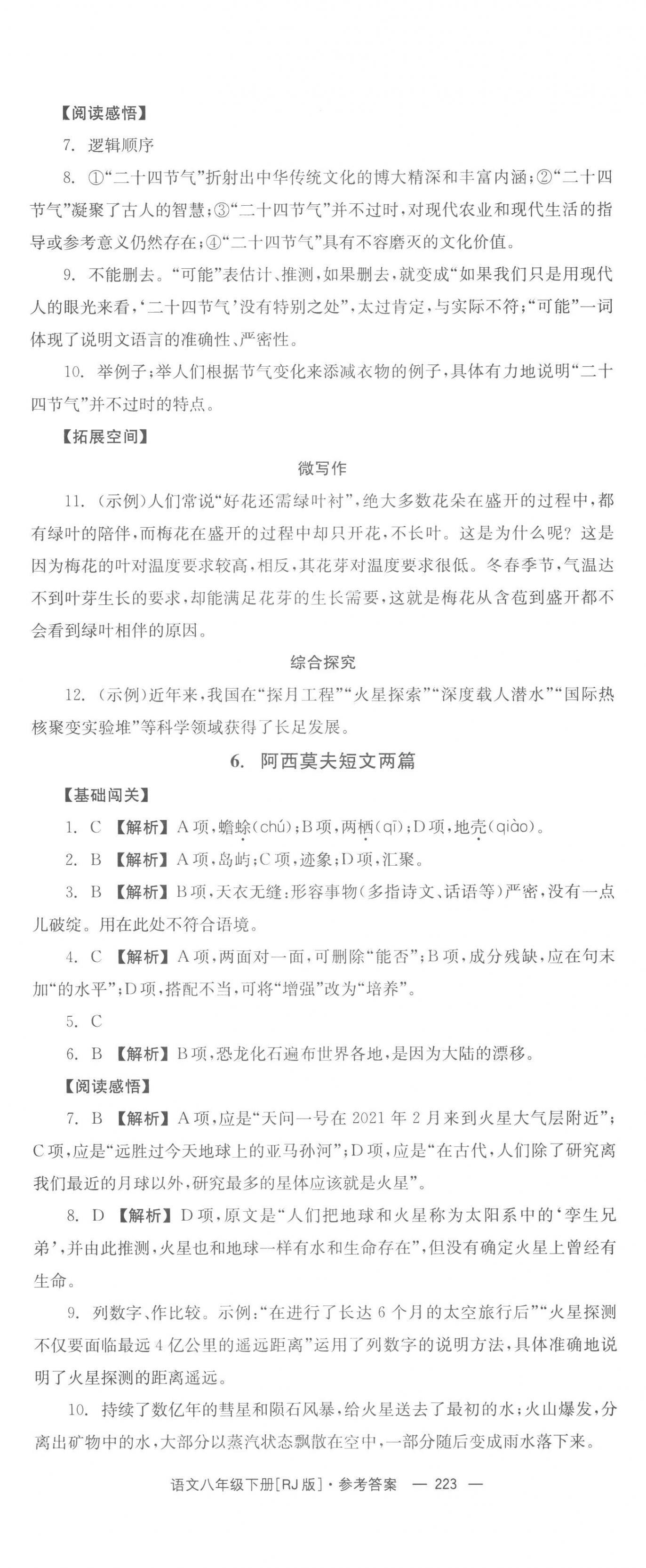 2023年全效学习同步学练测八年级语文下册人教版 第5页