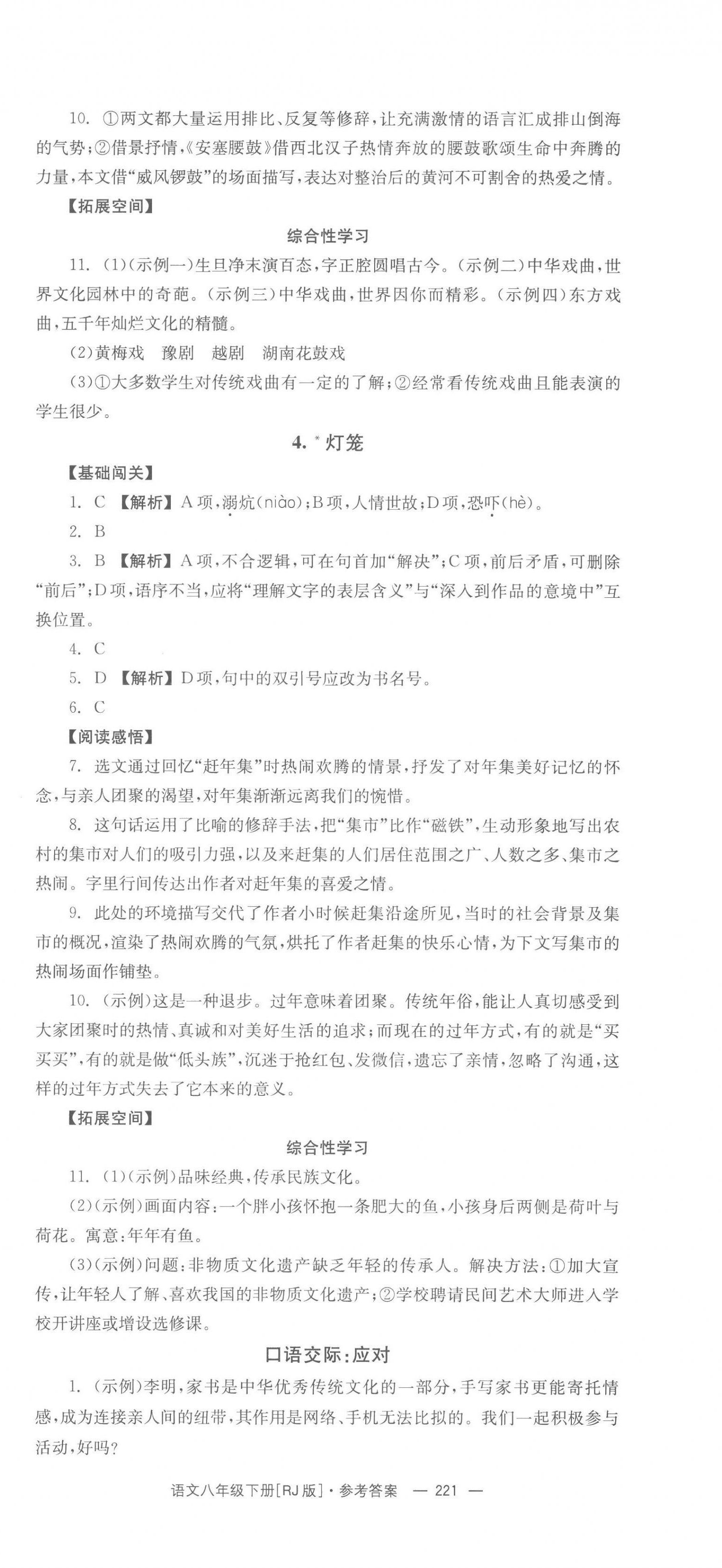 2023年全效学习同步学练测八年级语文下册人教版 第3页