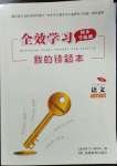 2023年全效學習同步學練測八年級語文下冊人教版