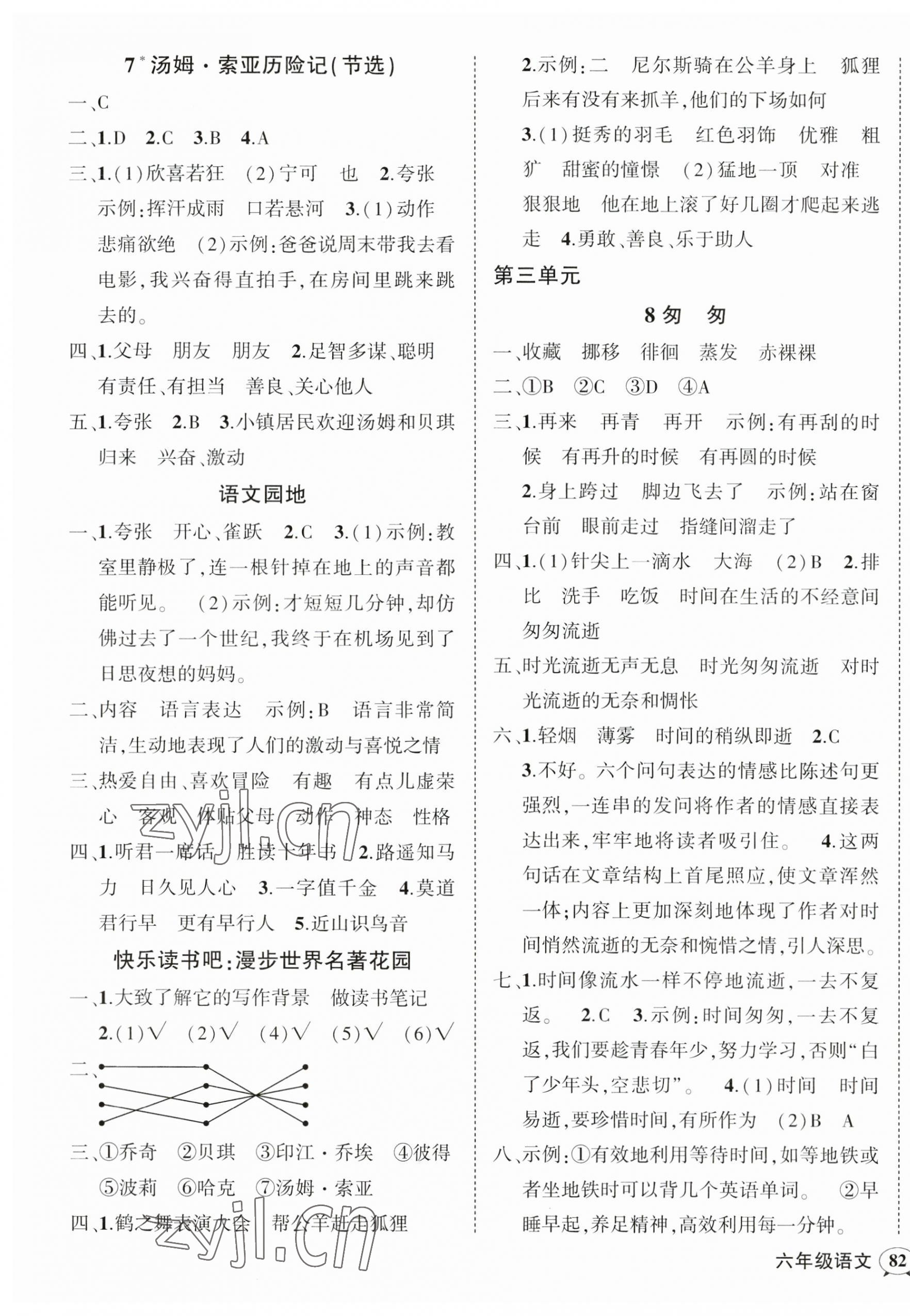 2023年状元成才路创优作业100分六年级语文下册人教版广东专版 参考答案第3页