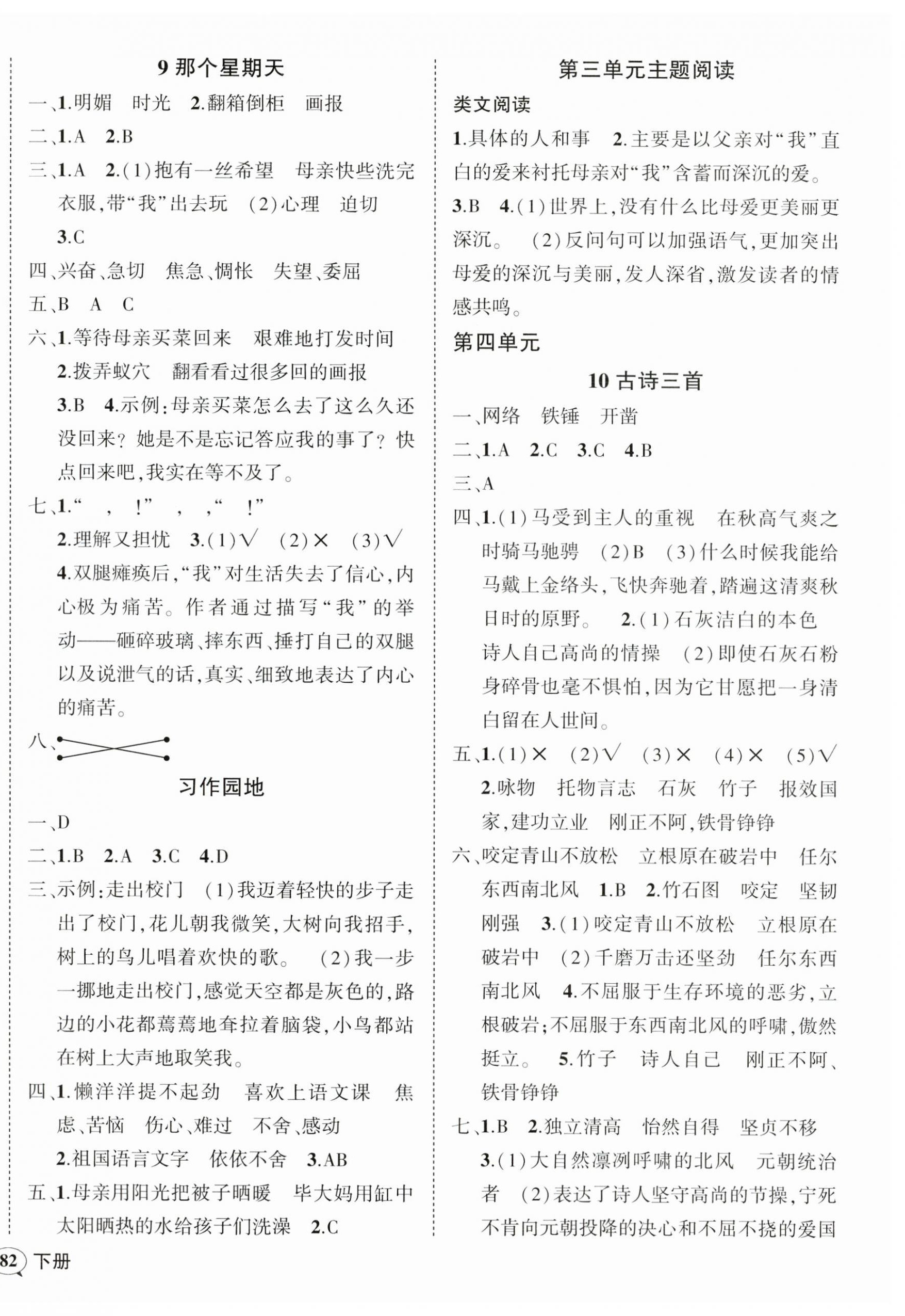 2023年状元成才路创优作业100分六年级语文下册人教版广东专版 参考答案第4页