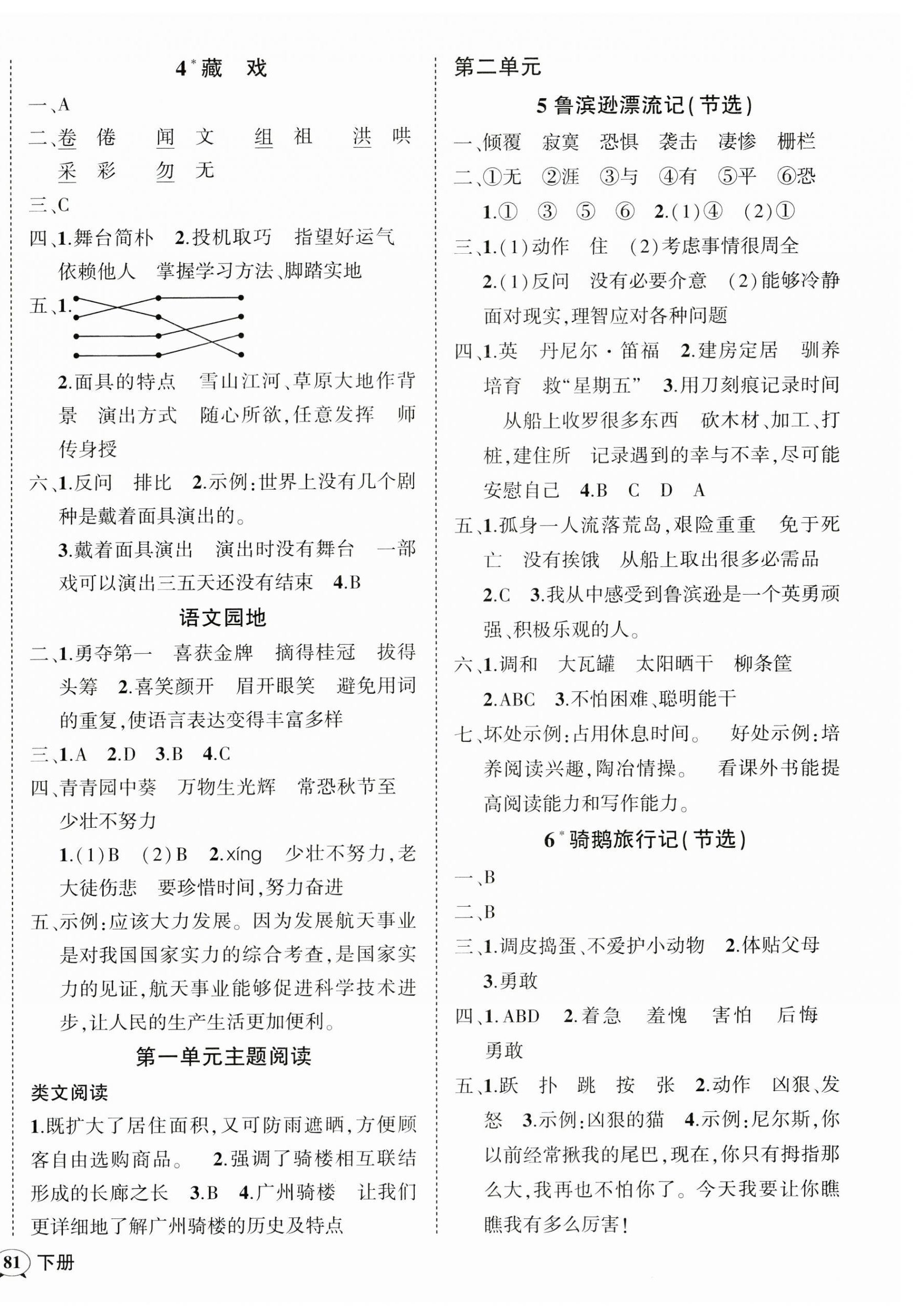 2023年状元成才路创优作业100分六年级语文下册人教版广东专版 参考答案第2页