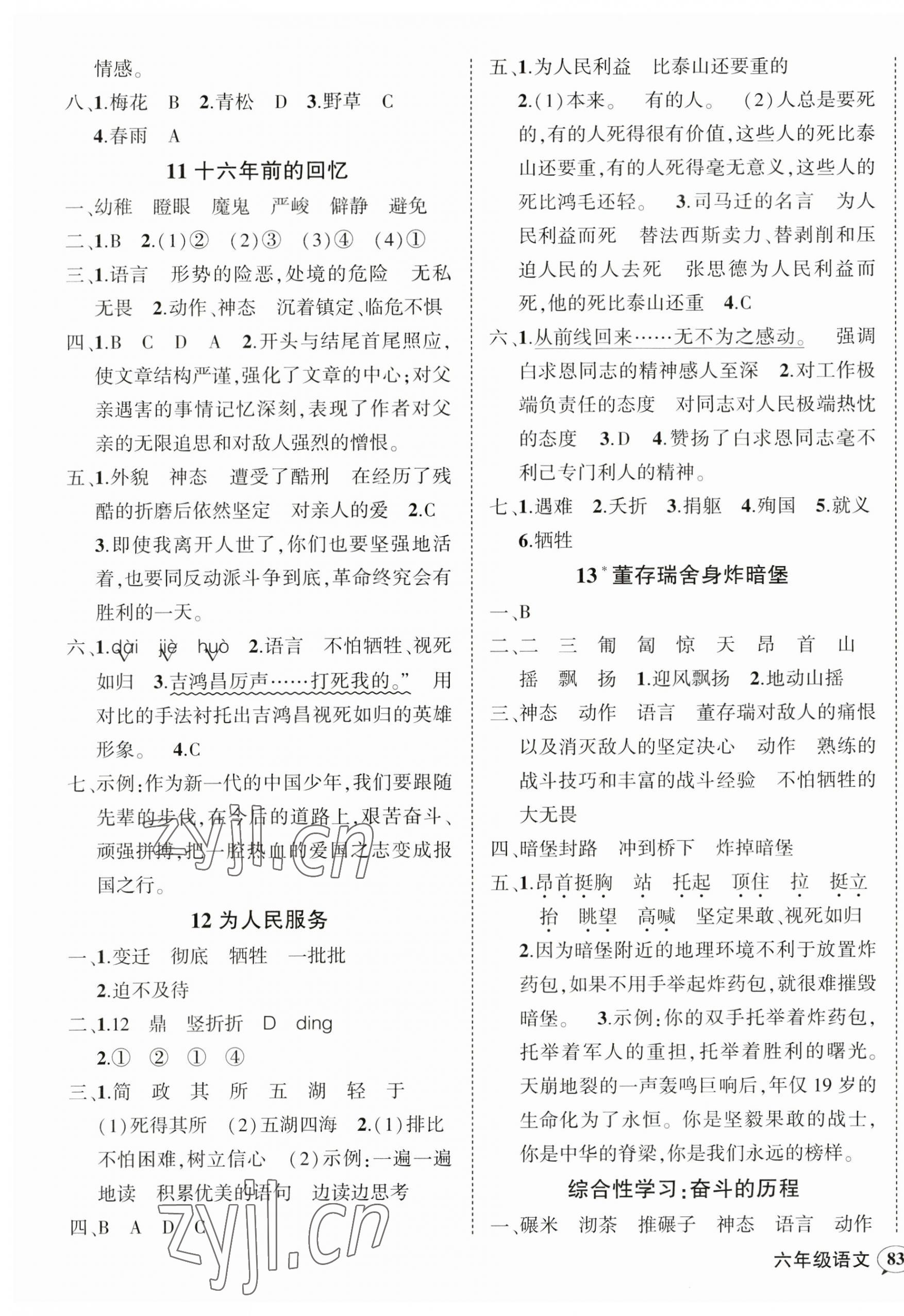 2023年状元成才路创优作业100分六年级语文下册人教版广东专版 参考答案第5页