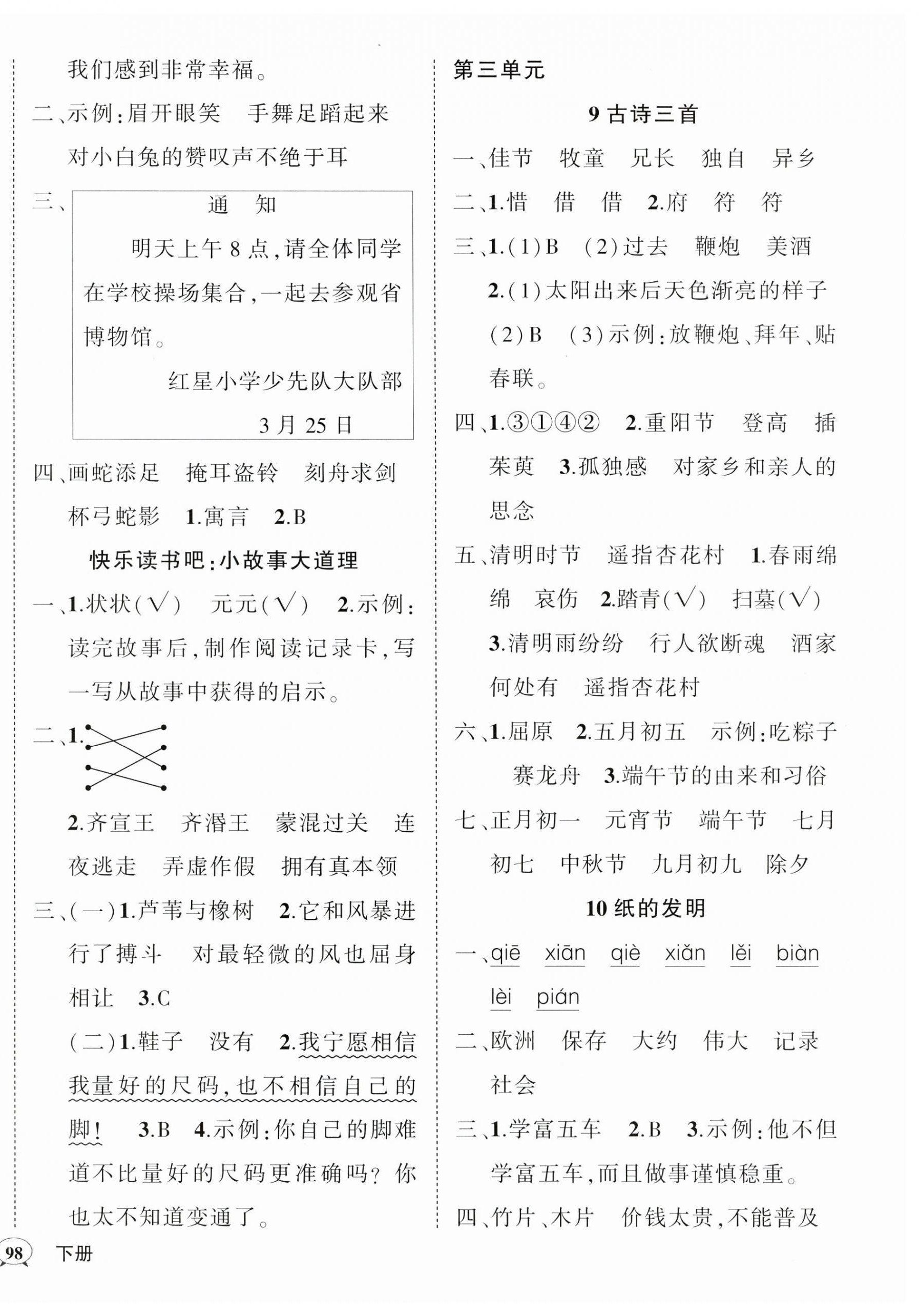 2023年狀元成才路創(chuàng)優(yōu)作業(yè)100分三年級語文下冊人教版廣東專版 參考答案第4頁